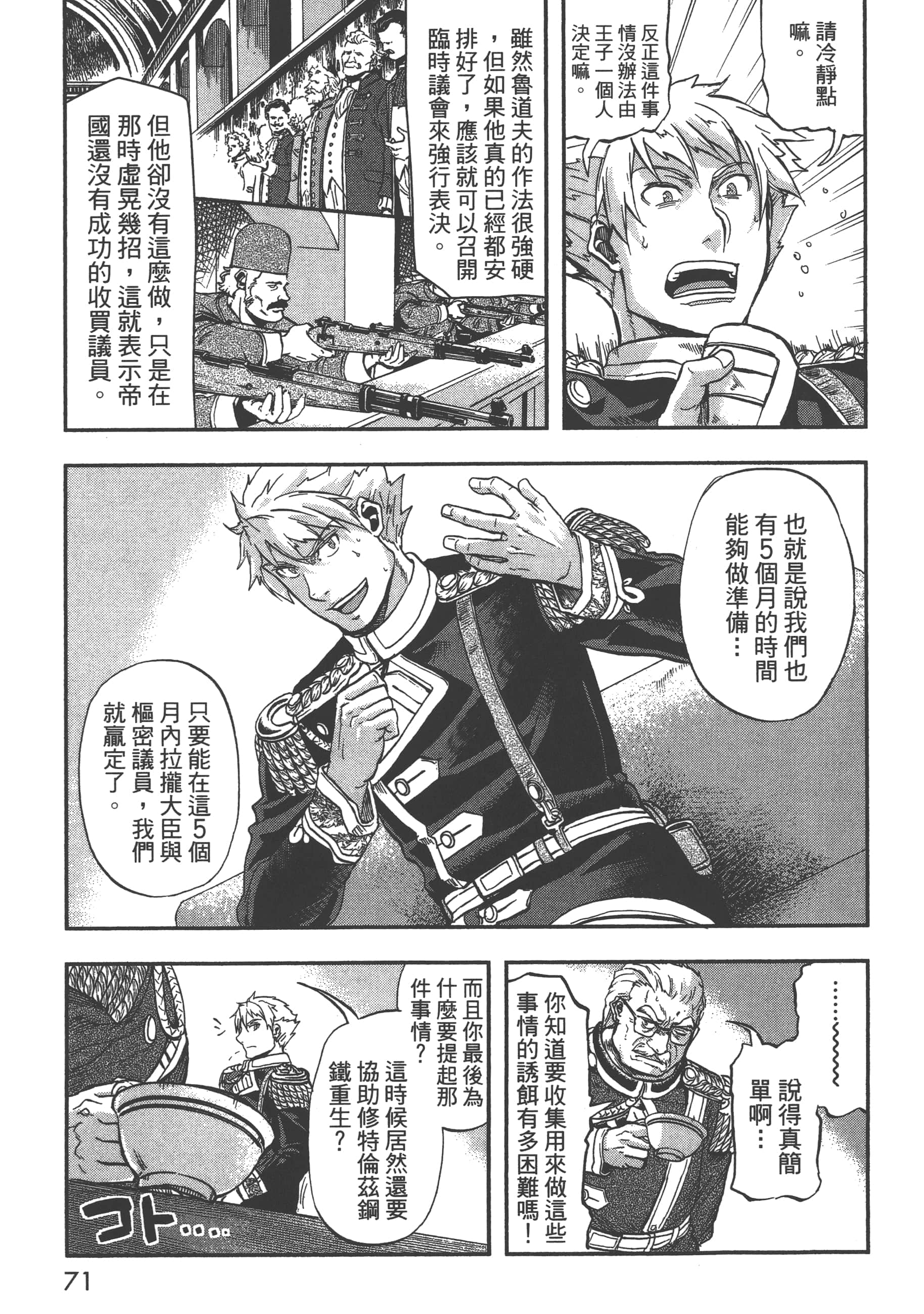 巴尔扎的军靴【1-123话 85-123是生肉】【軍靴のバルツァー／巴爾札的軍靴】-3