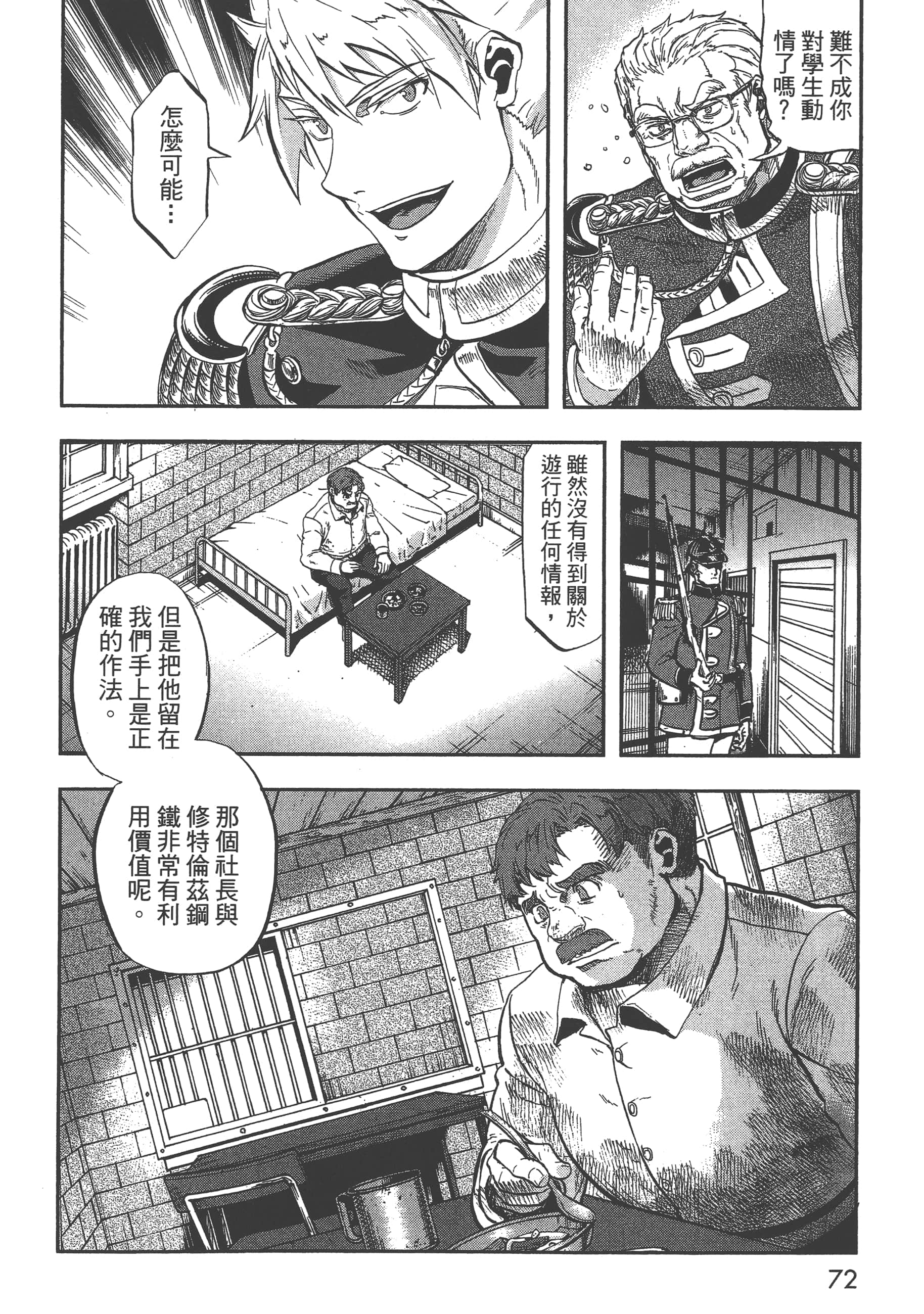 巴尔扎的军靴【1-123话 85-123是生肉】【軍靴のバルツァー／巴爾札的軍靴】-3