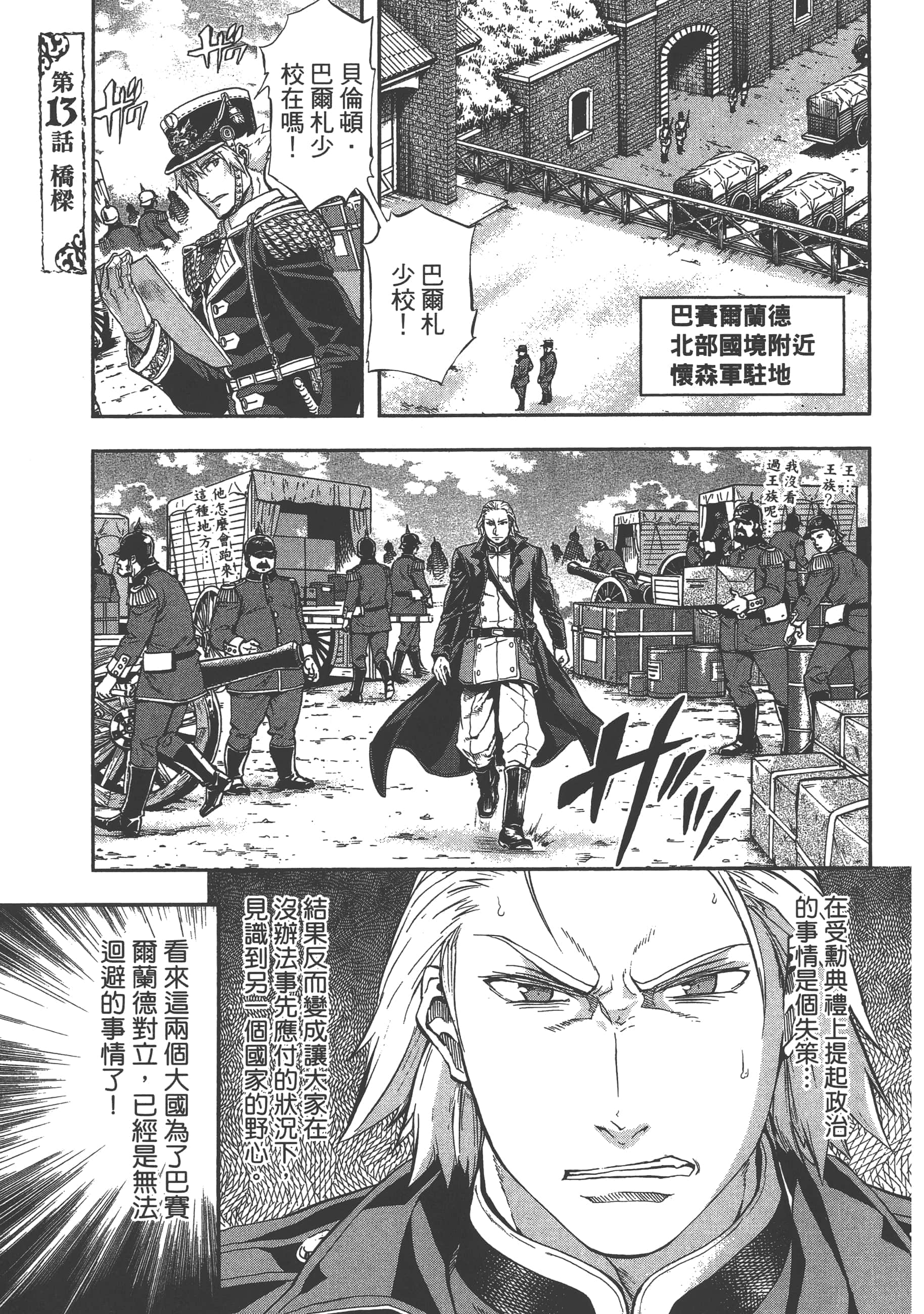 巴尔扎的军靴【1-123话 85-123是生肉】【軍靴のバルツァー／巴爾札的軍靴】-3