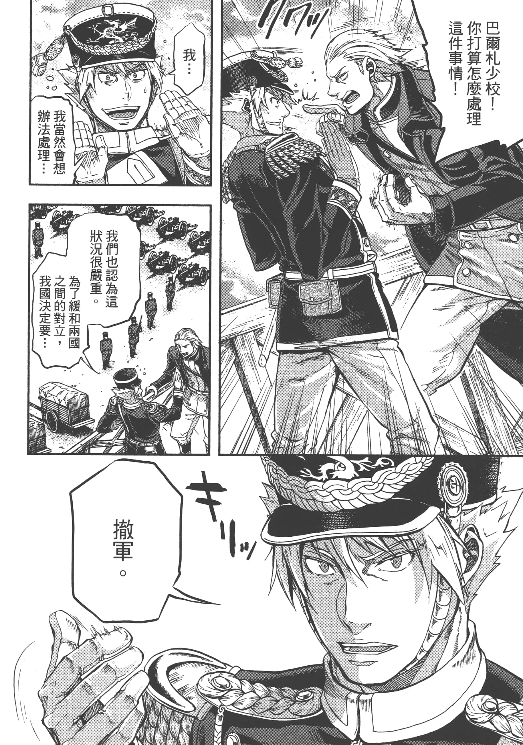 巴尔扎的军靴【1-123话 85-123是生肉】【軍靴のバルツァー／巴爾札的軍靴】-3