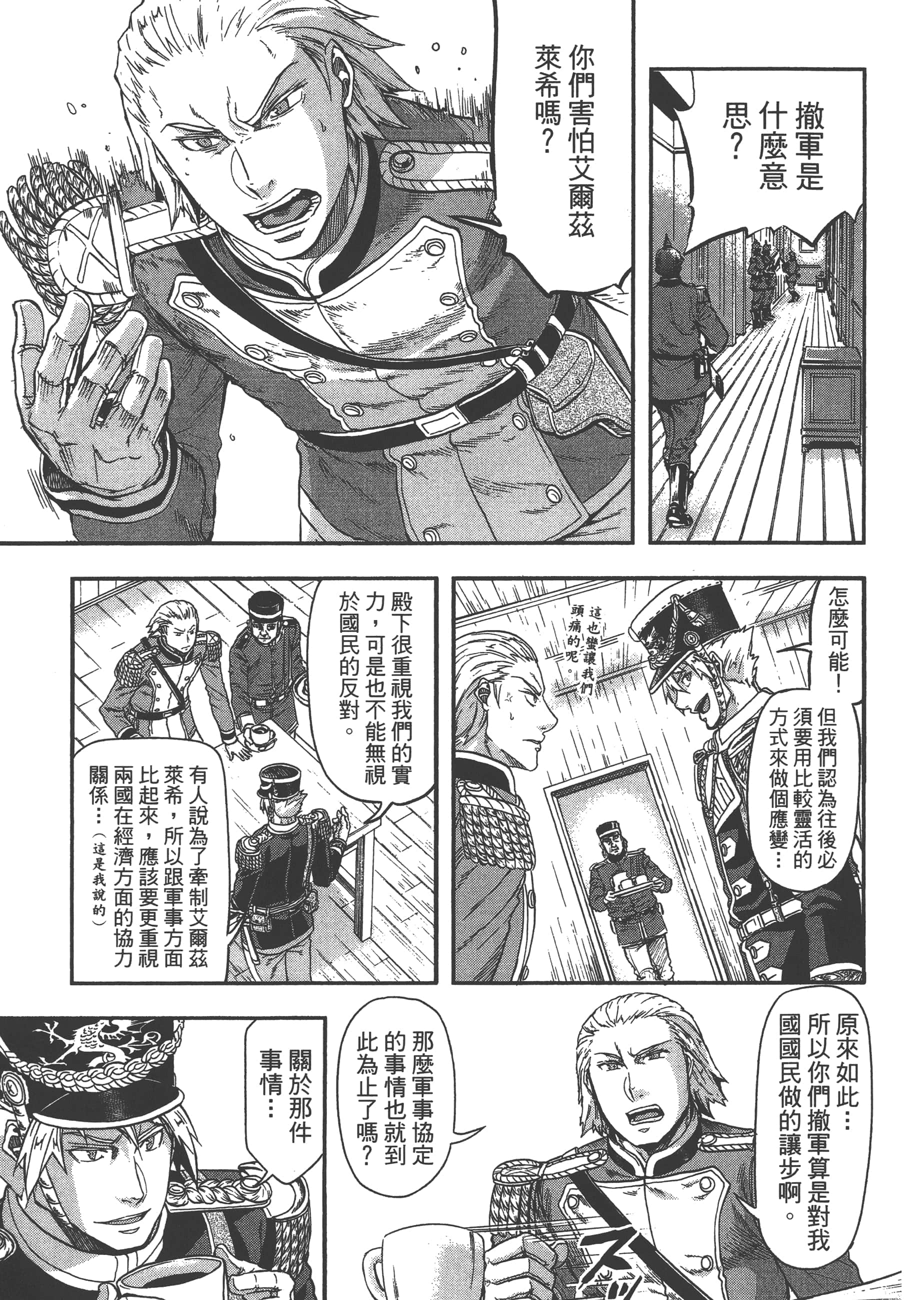 巴尔扎的军靴【1-123话 85-123是生肉】【軍靴のバルツァー／巴爾札的軍靴】-3