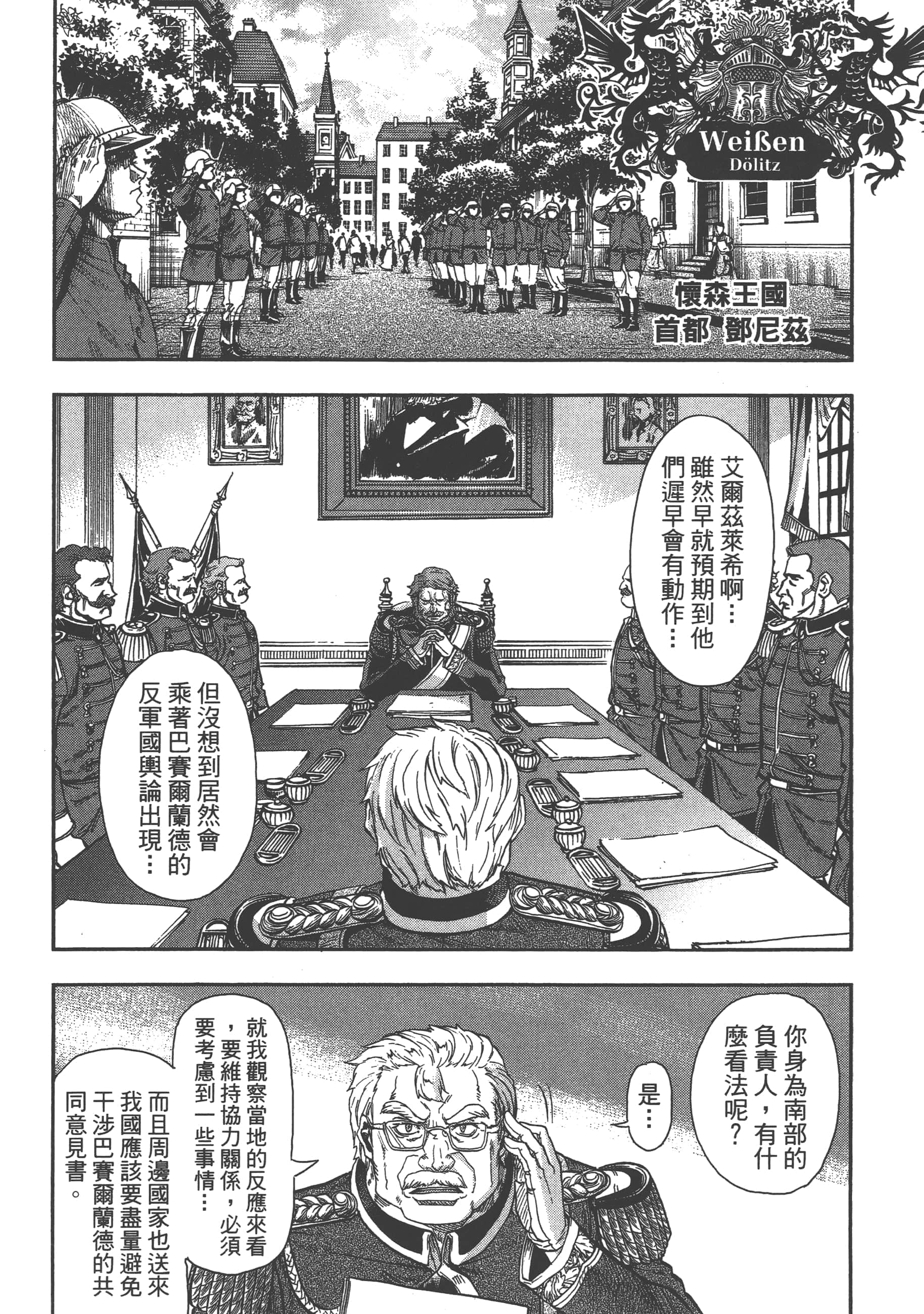 巴尔扎的军靴【1-123话 85-123是生肉】【軍靴のバルツァー／巴爾札的軍靴】-3