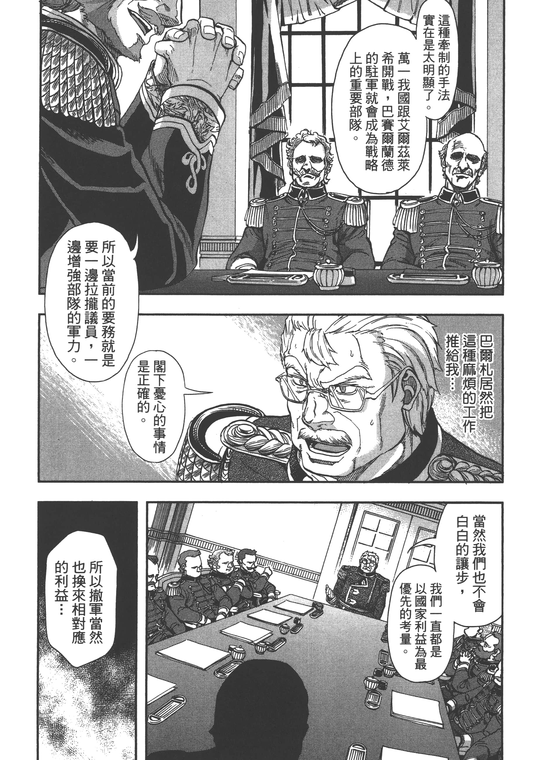 巴尔扎的军靴【1-123话 85-123是生肉】【軍靴のバルツァー／巴爾札的軍靴】-3