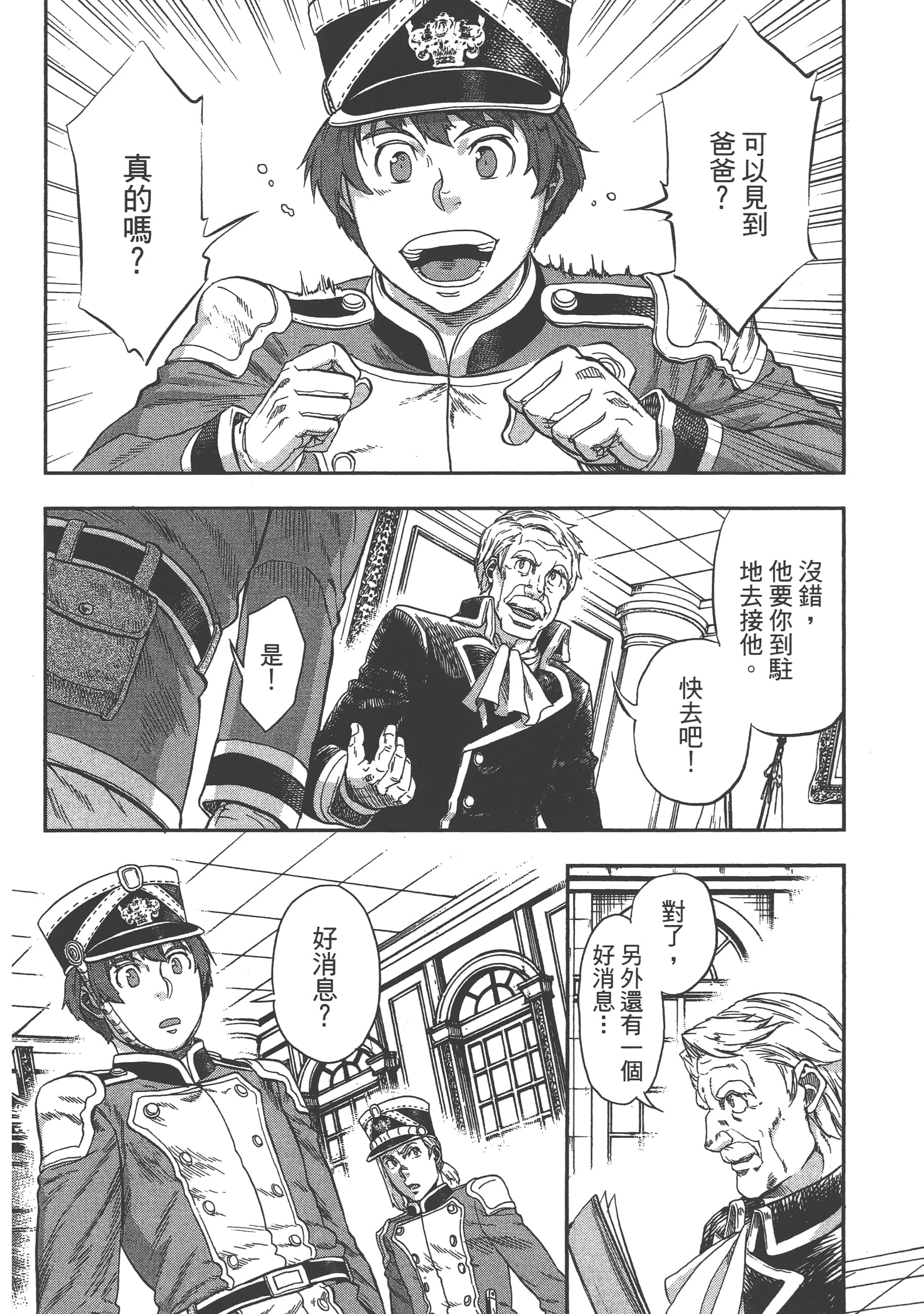 巴尔扎的军靴【1-123话 85-123是生肉】【軍靴のバルツァー／巴爾札的軍靴】-3