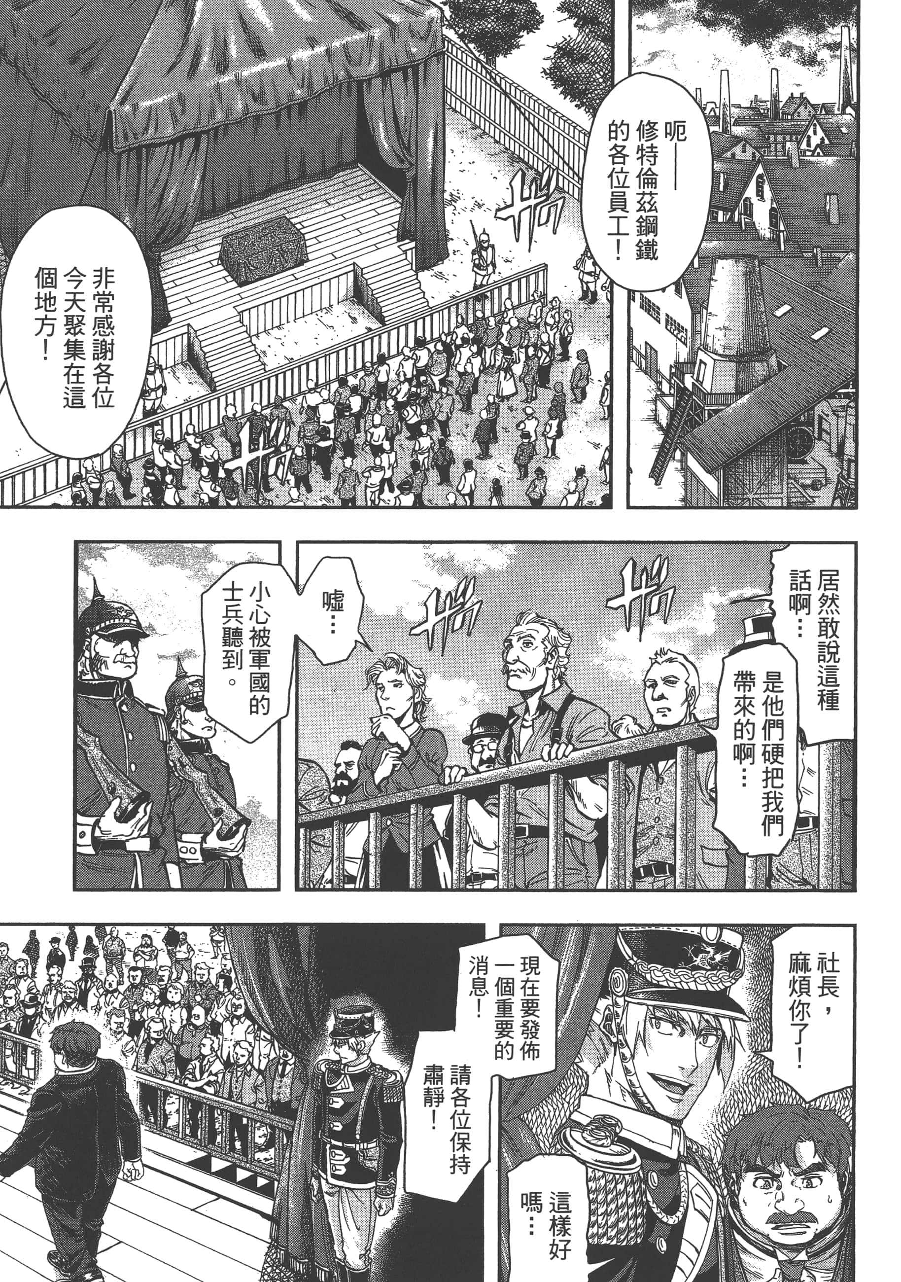 巴尔扎的军靴【1-123话 85-123是生肉】【軍靴のバルツァー／巴爾札的軍靴】-3