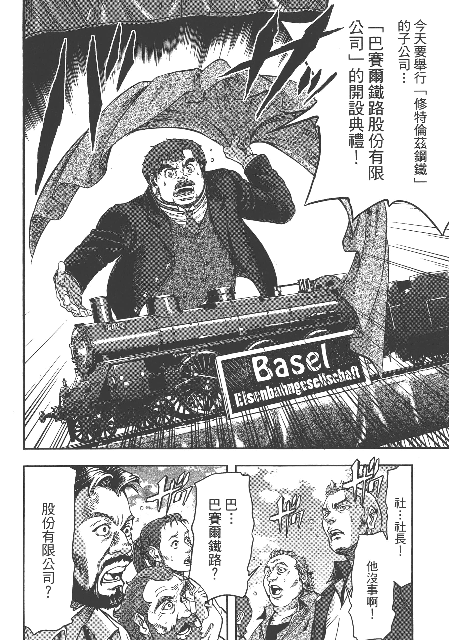 巴尔扎的军靴【1-123话 85-123是生肉】【軍靴のバルツァー／巴爾札的軍靴】-3