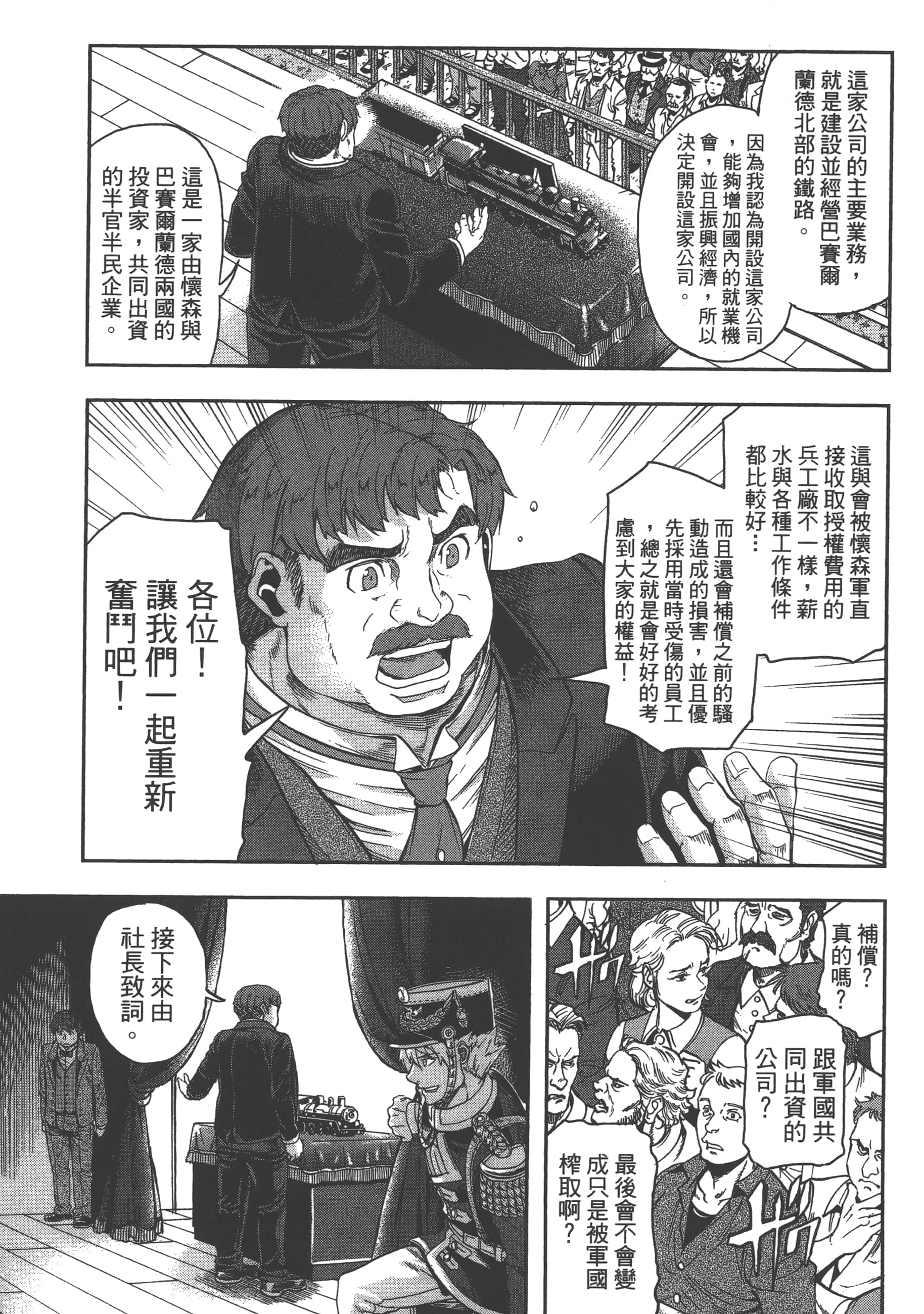 巴尔扎的军靴【1-123话 85-123是生肉】【軍靴のバルツァー／巴爾札的軍靴】-3