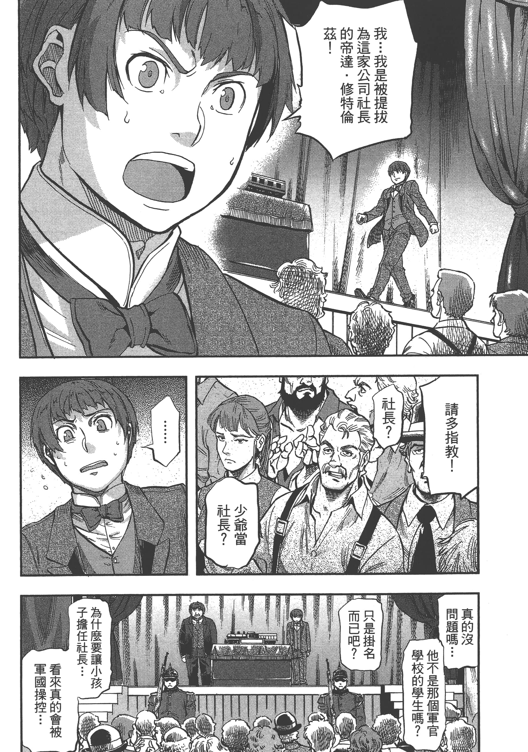 巴尔扎的军靴【1-123话 85-123是生肉】【軍靴のバルツァー／巴爾札的軍靴】-3