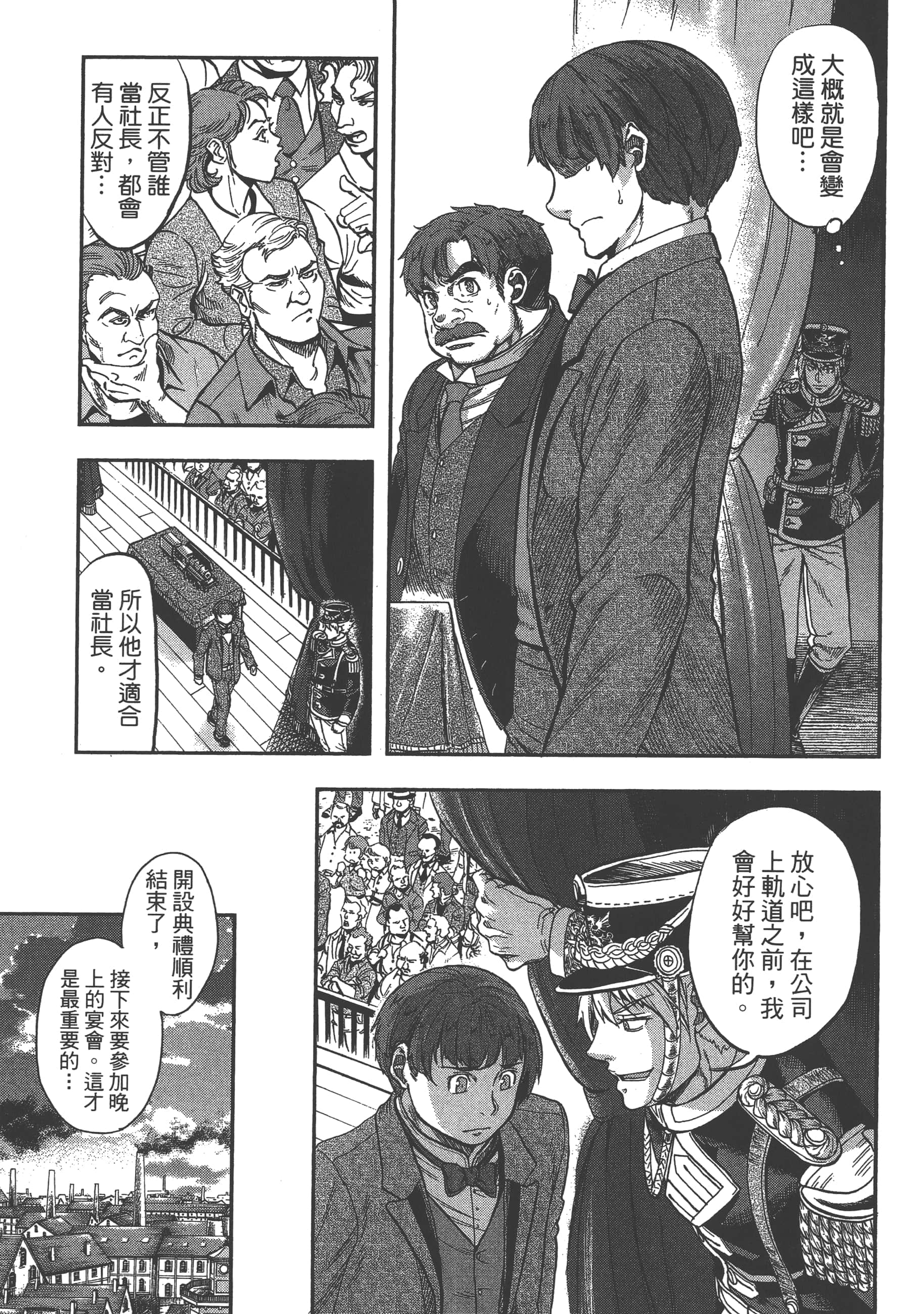 巴尔扎的军靴【1-123话 85-123是生肉】【軍靴のバルツァー／巴爾札的軍靴】-3