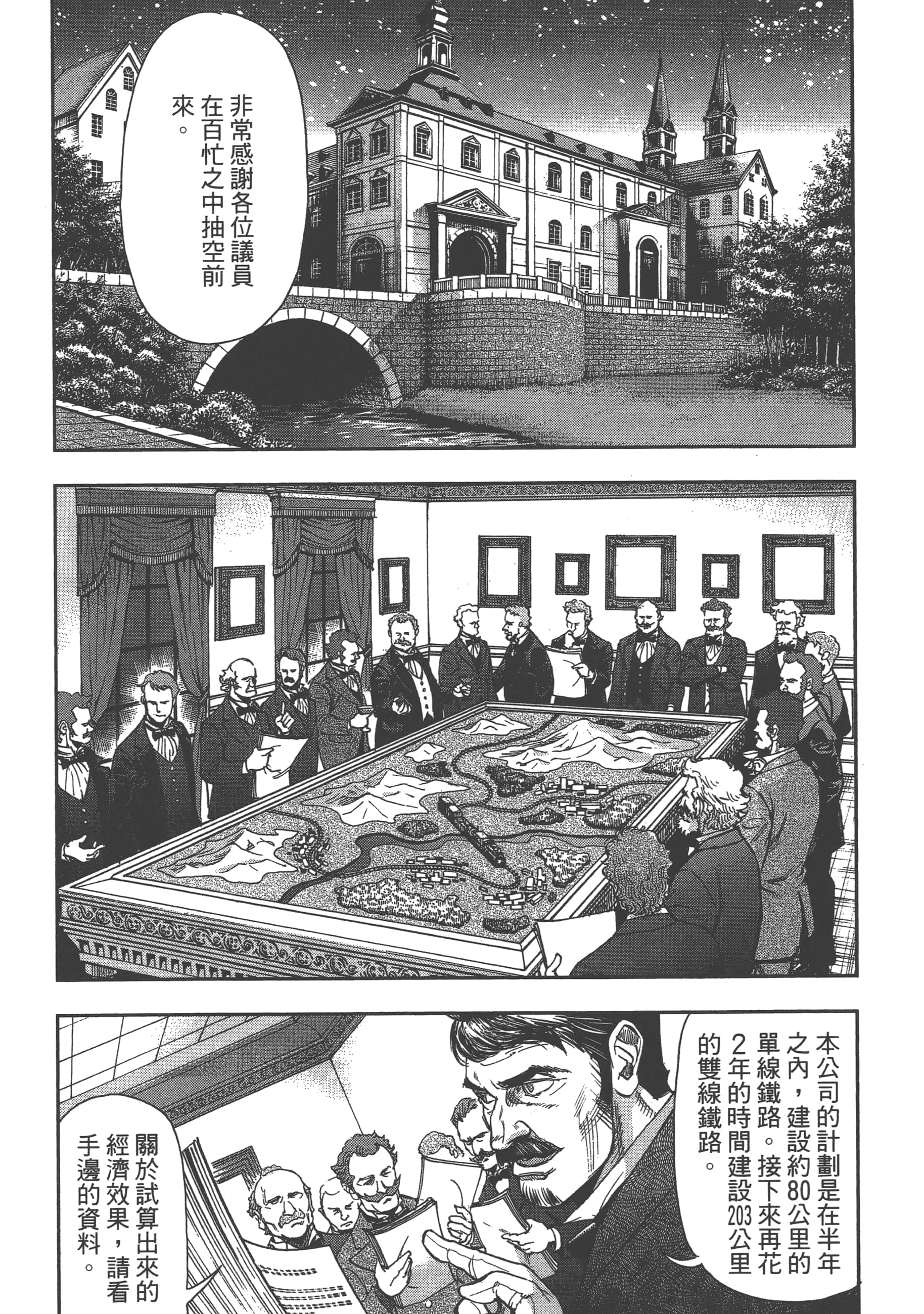 巴尔扎的军靴【1-123话 85-123是生肉】【軍靴のバルツァー／巴爾札的軍靴】-3