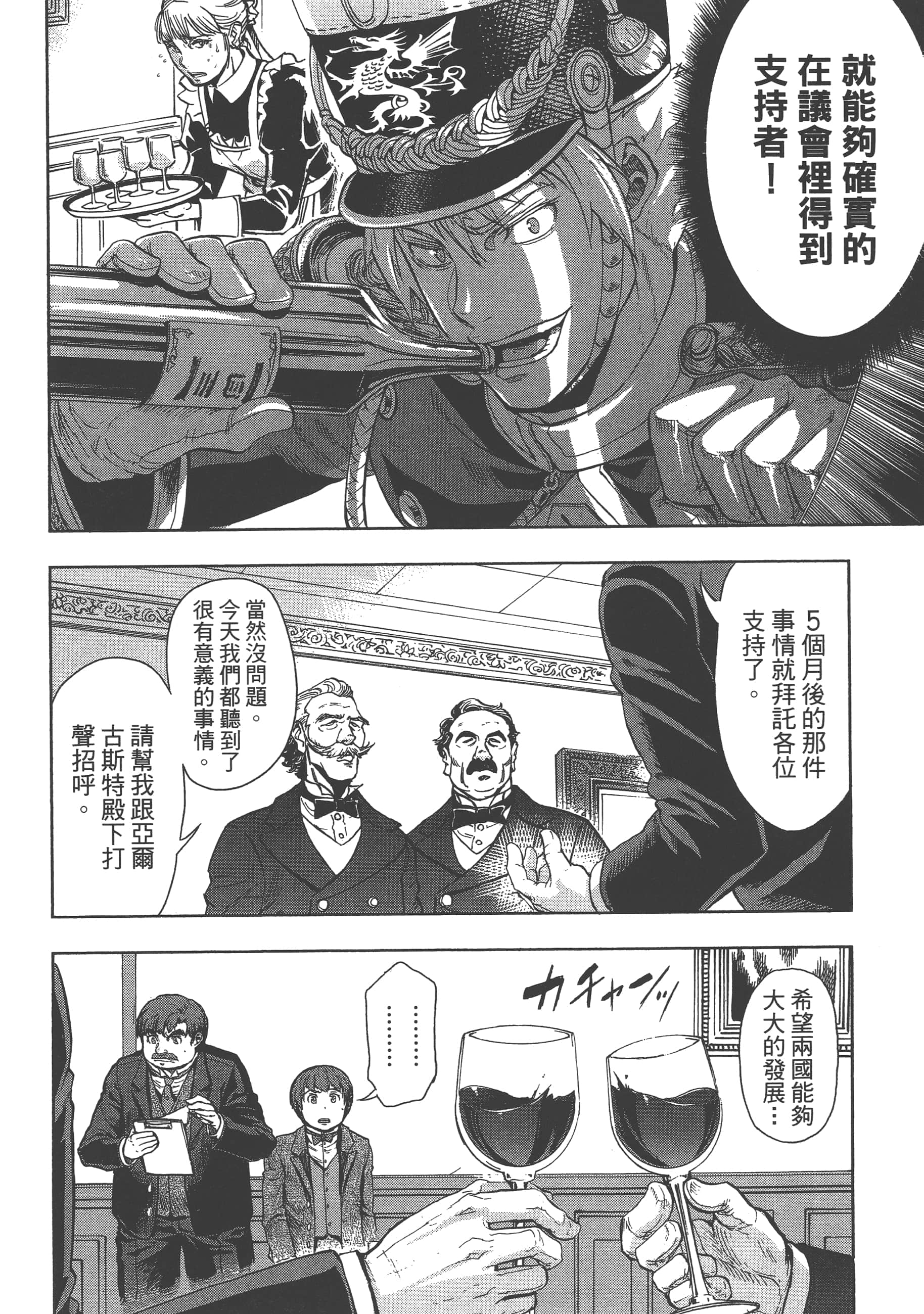 巴尔扎的军靴【1-123话 85-123是生肉】【軍靴のバルツァー／巴爾札的軍靴】-3