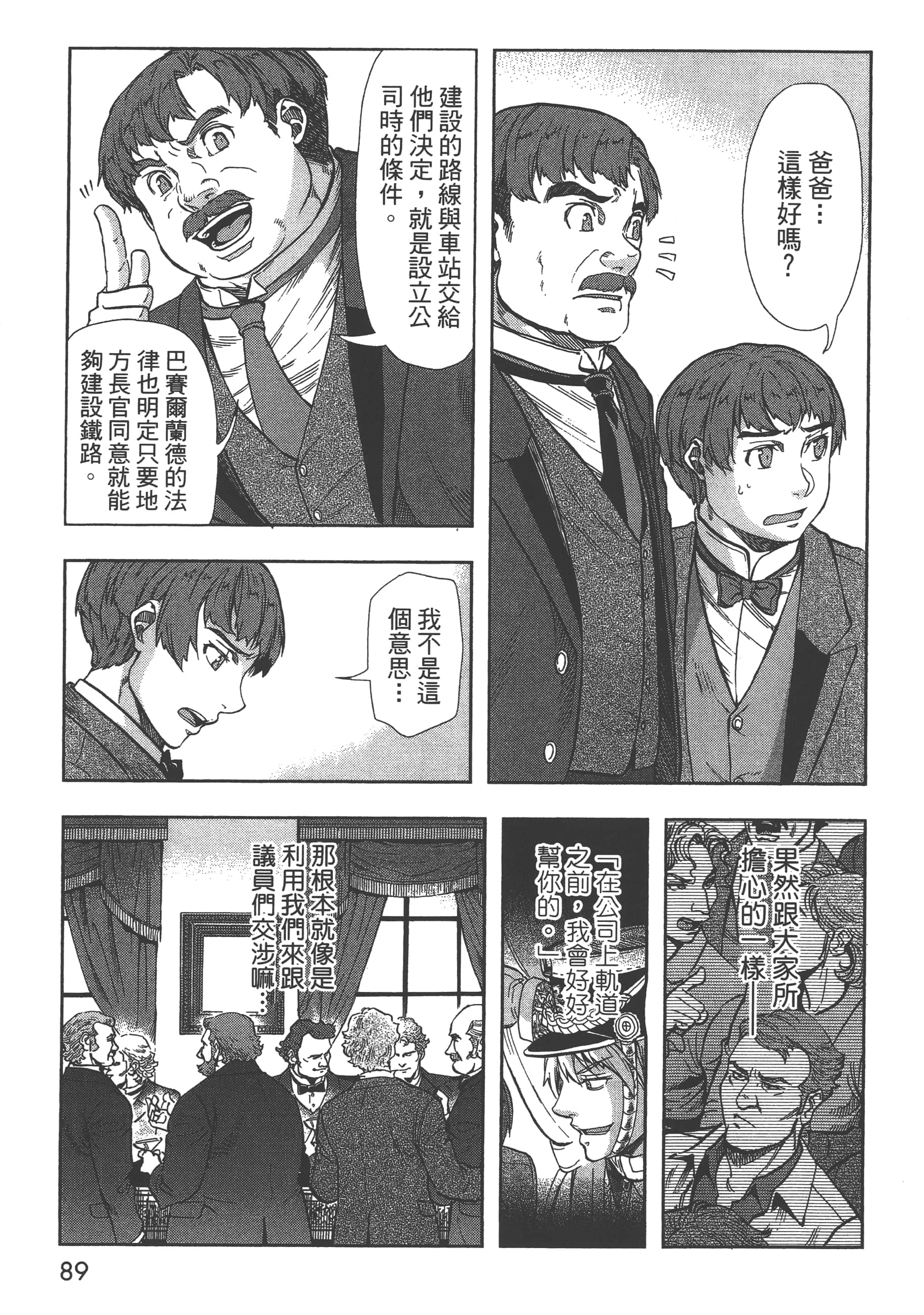 巴尔扎的军靴【1-123话 85-123是生肉】【軍靴のバルツァー／巴爾札的軍靴】-3