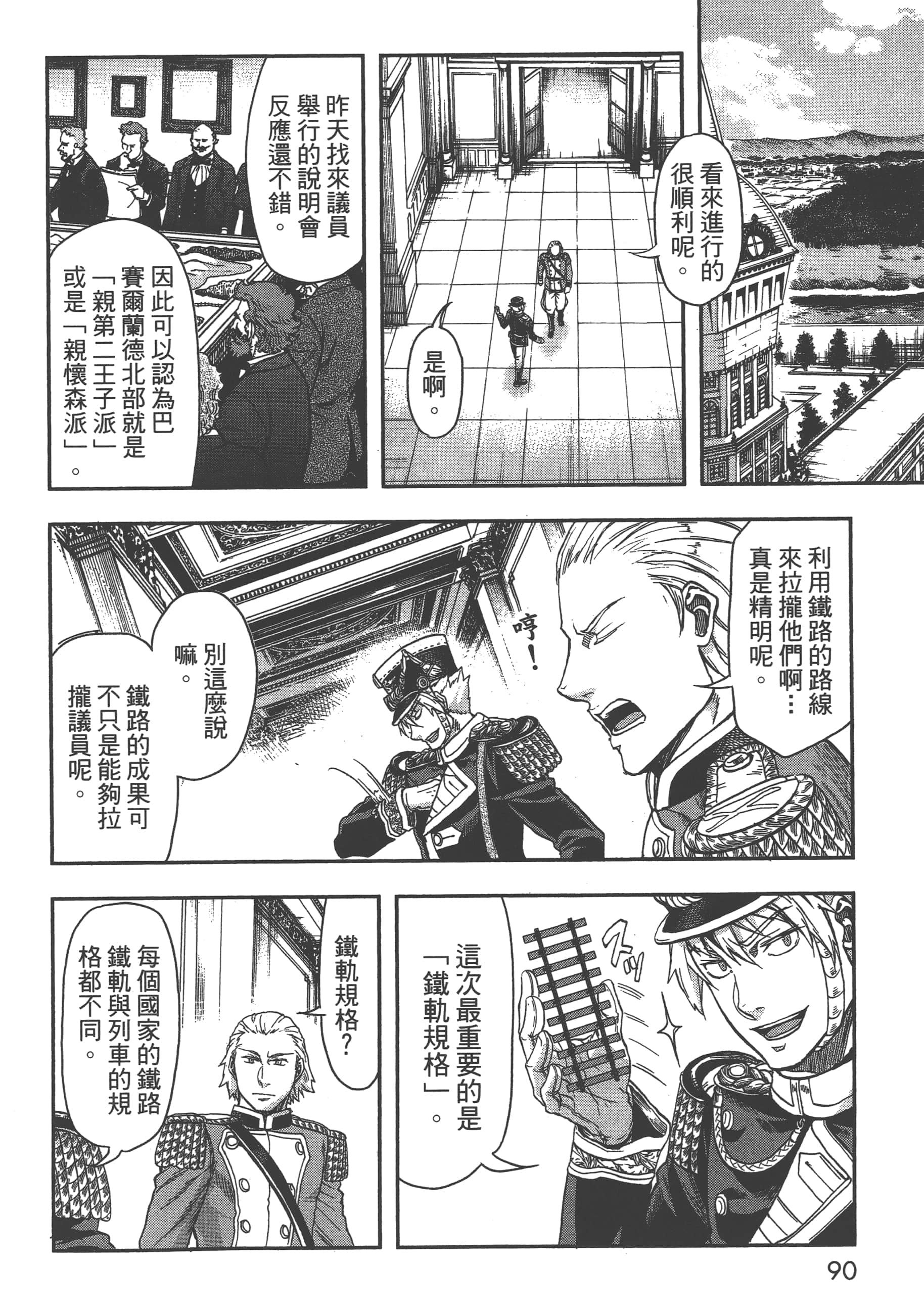 巴尔扎的军靴【1-123话 85-123是生肉】【軍靴のバルツァー／巴爾札的軍靴】-3