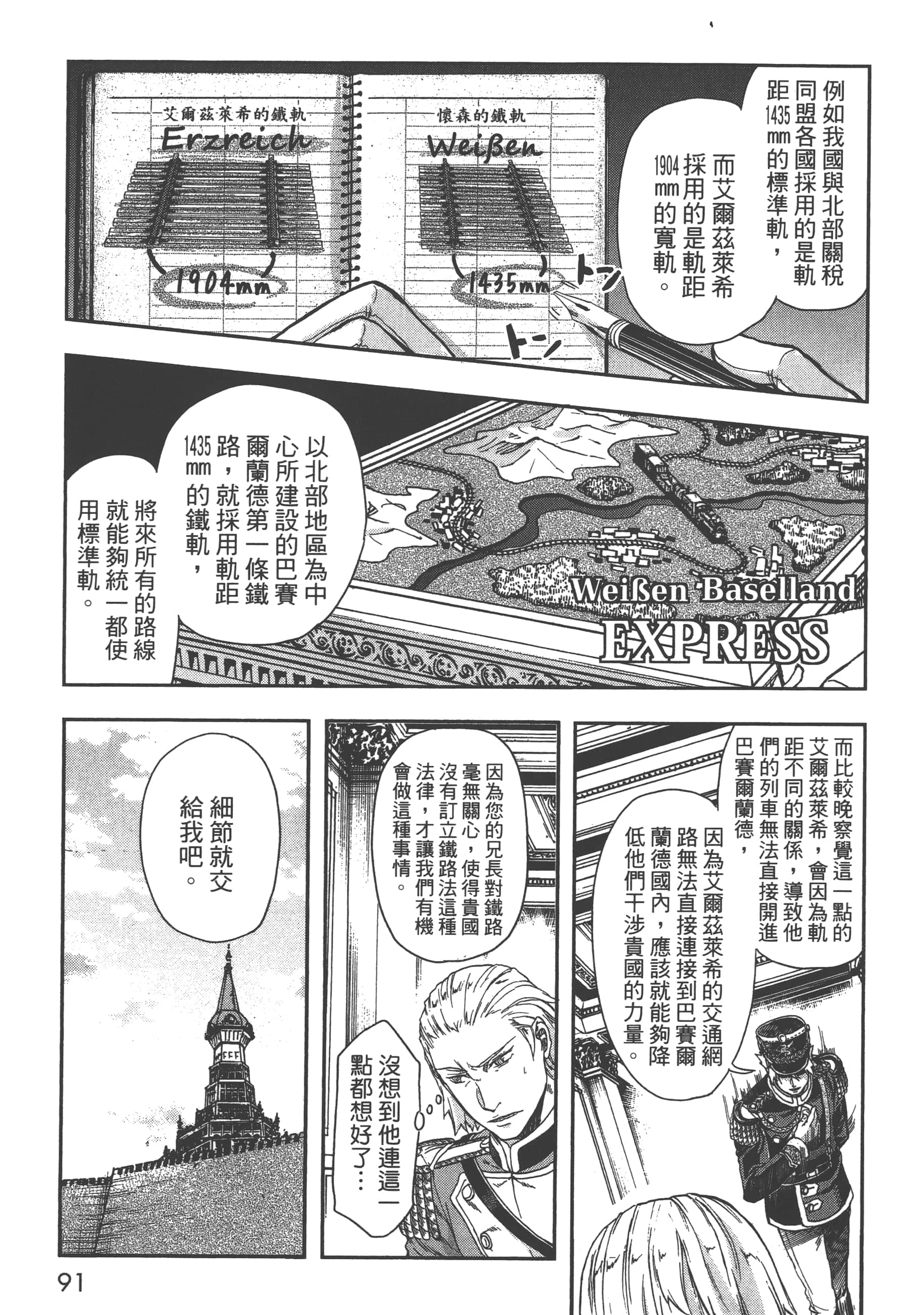 巴尔扎的军靴【1-123话 85-123是生肉】【軍靴のバルツァー／巴爾札的軍靴】-3