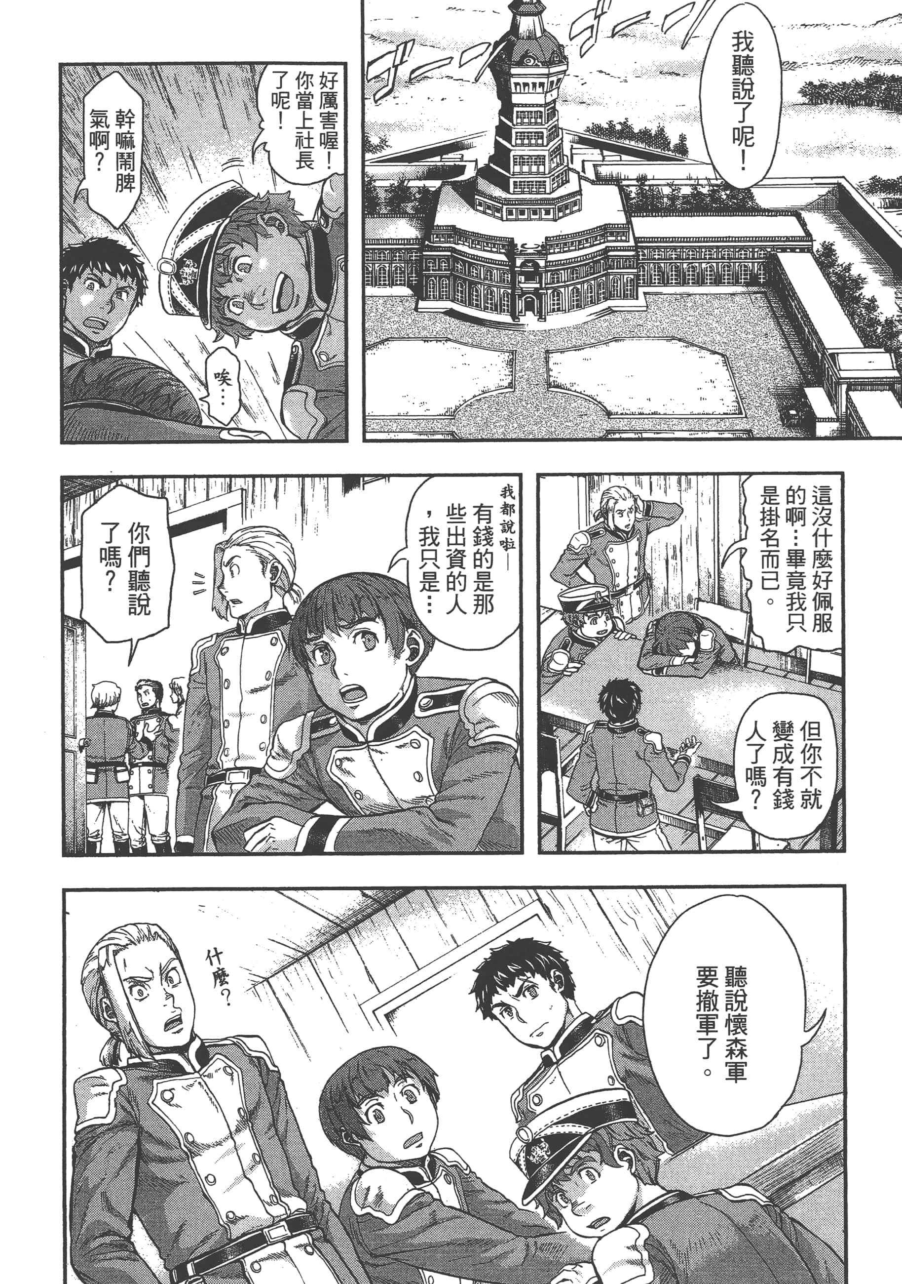 巴尔扎的军靴【1-123话 85-123是生肉】【軍靴のバルツァー／巴爾札的軍靴】-3