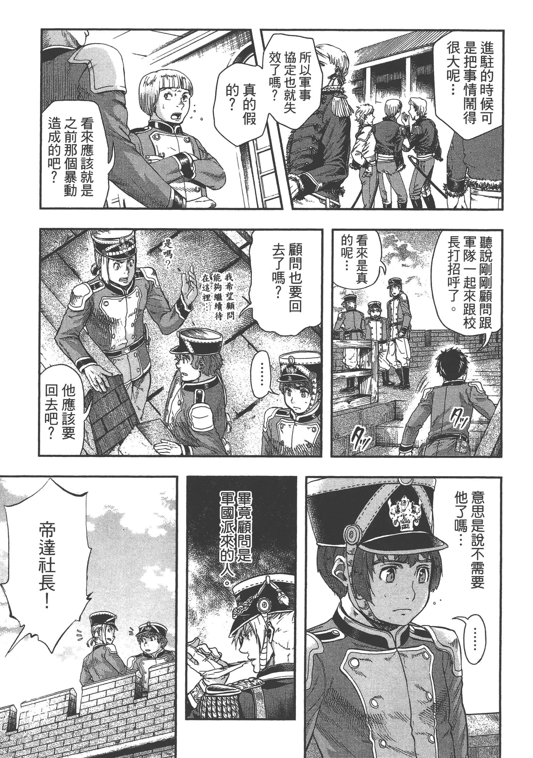 巴尔扎的军靴【1-123话 85-123是生肉】【軍靴のバルツァー／巴爾札的軍靴】-3