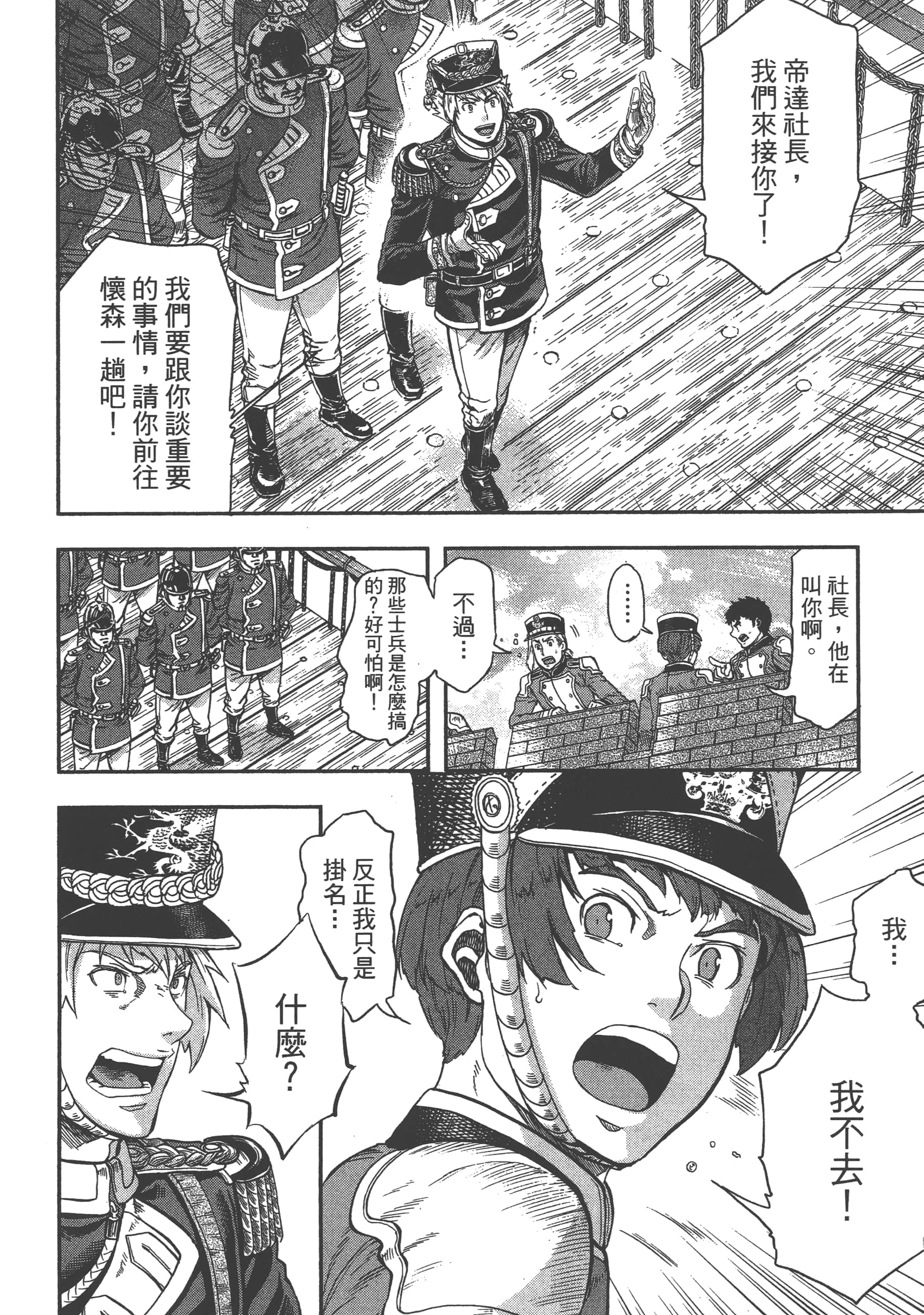 巴尔扎的军靴【1-123话 85-123是生肉】【軍靴のバルツァー／巴爾札的軍靴】-3