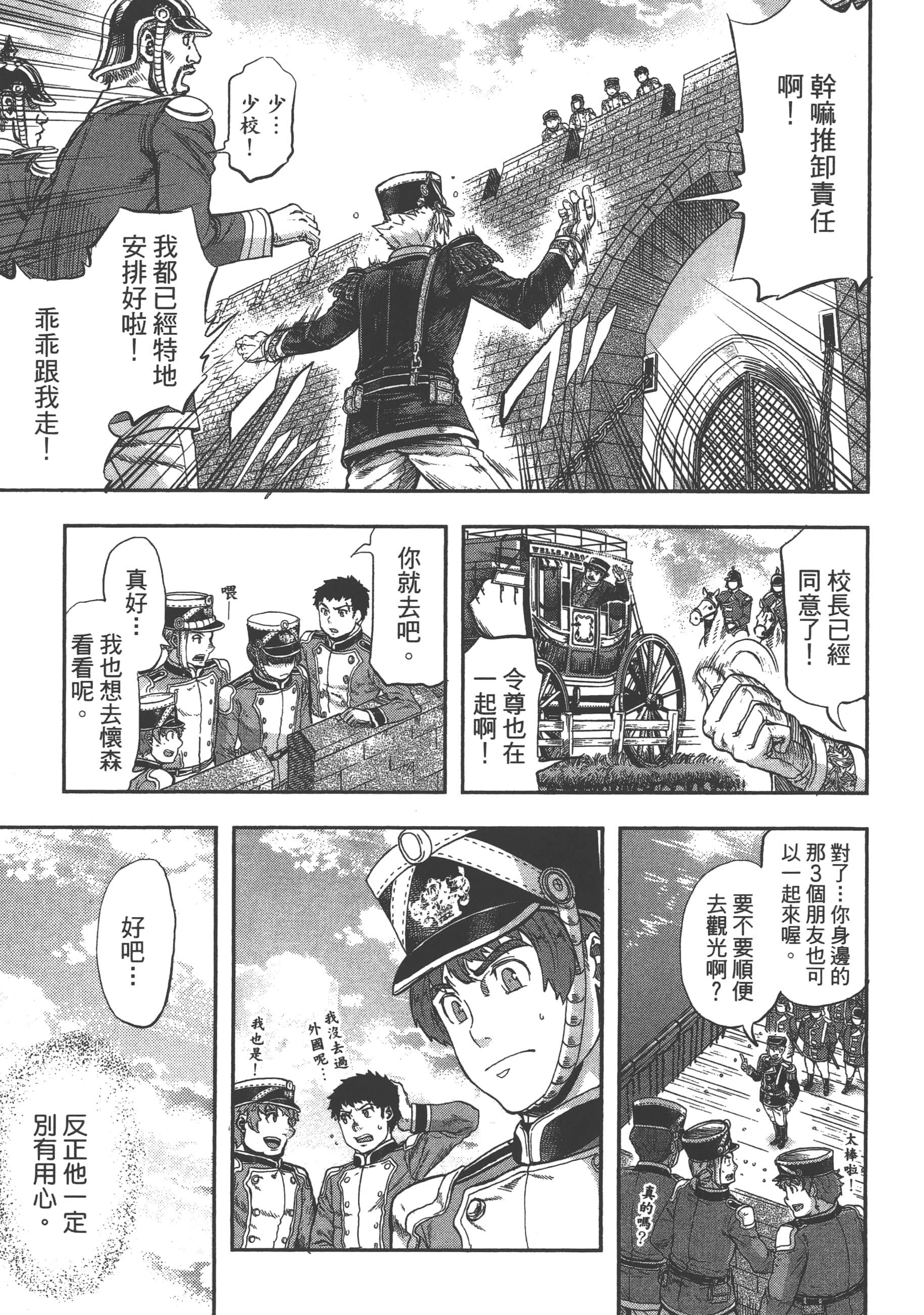 巴尔扎的军靴【1-123话 85-123是生肉】【軍靴のバルツァー／巴爾札的軍靴】-3