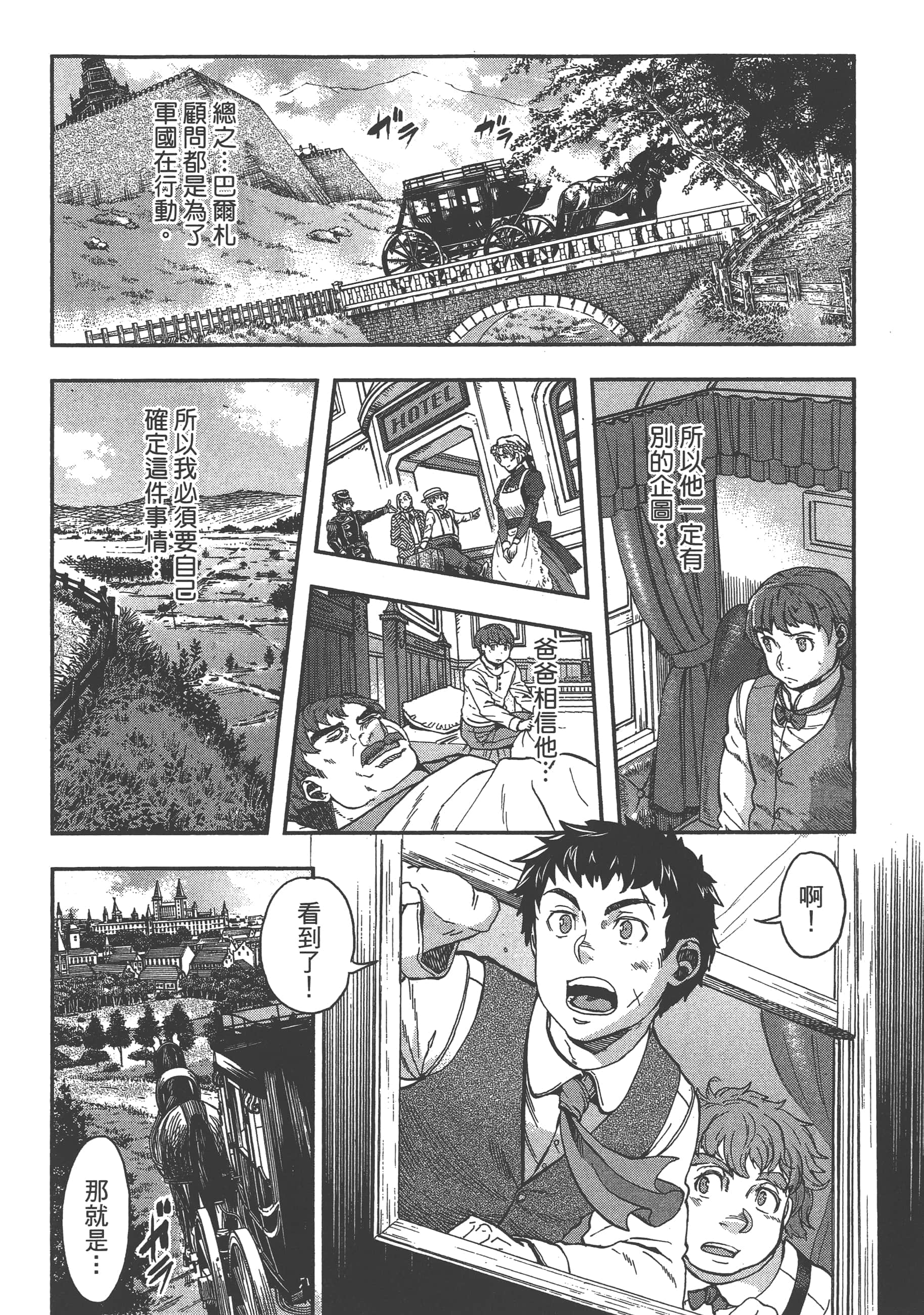 巴尔扎的军靴【1-123话 85-123是生肉】【軍靴のバルツァー／巴爾札的軍靴】-3