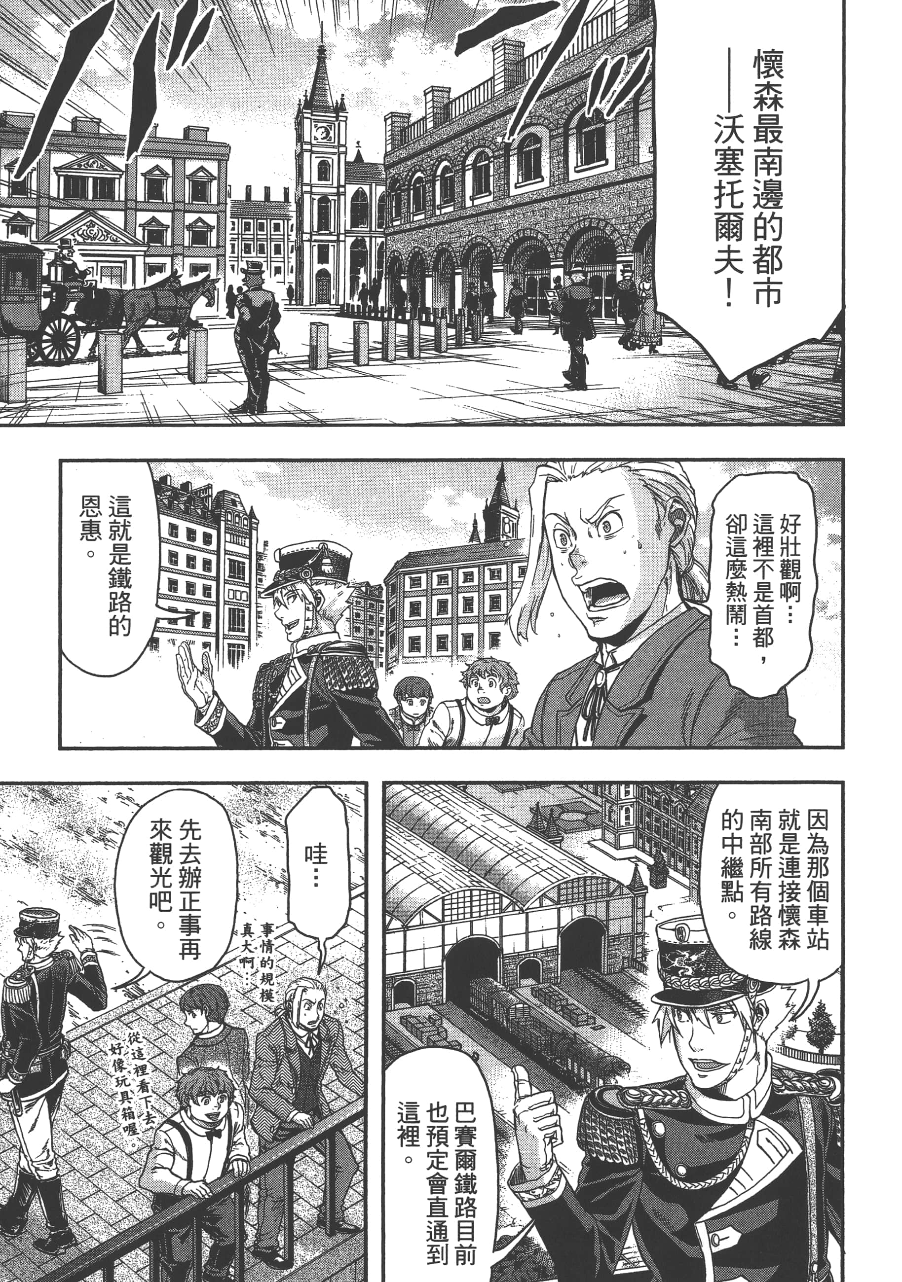 巴尔扎的军靴【1-123话 85-123是生肉】【軍靴のバルツァー／巴爾札的軍靴】-3