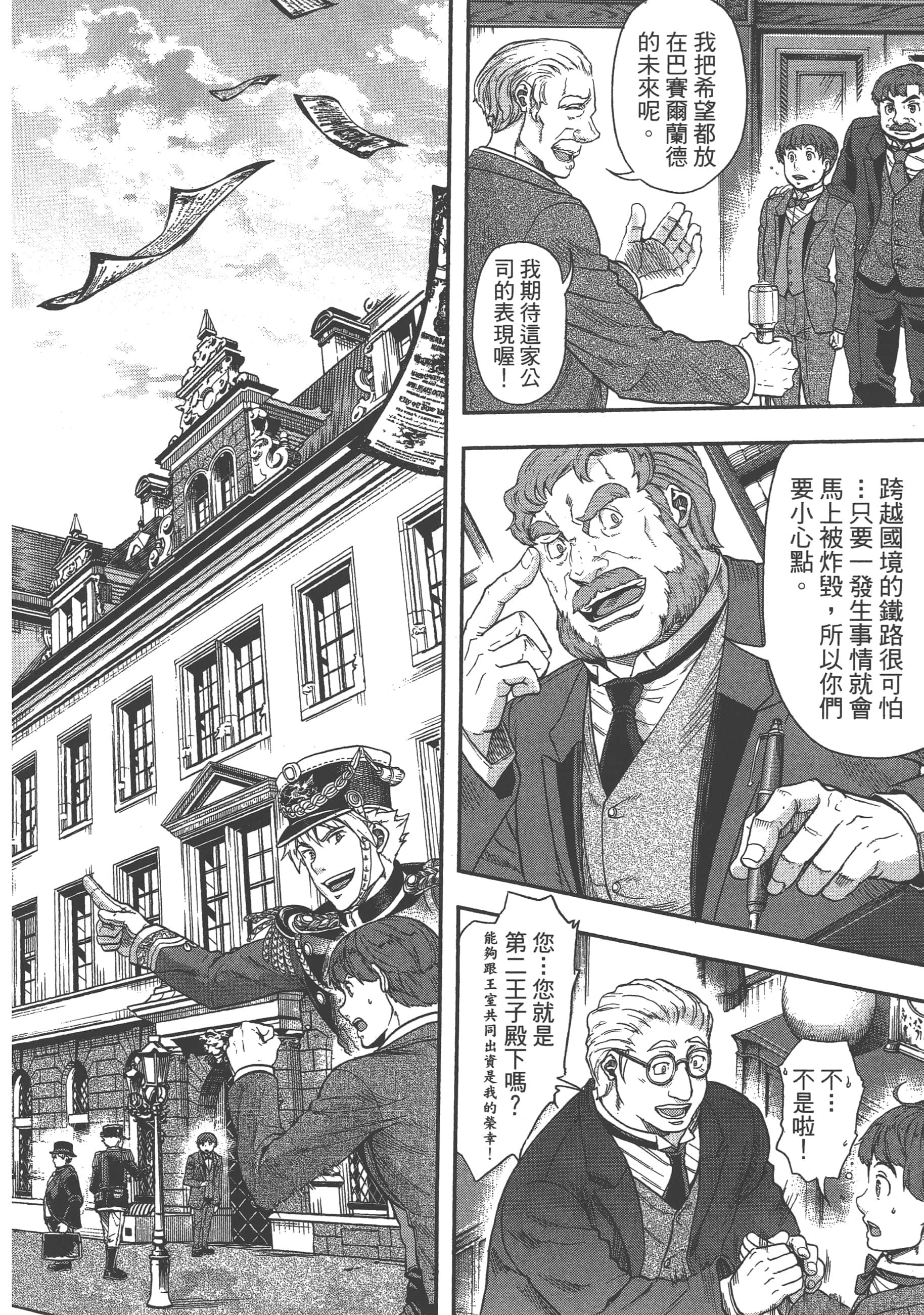 巴尔扎的军靴【1-123话 85-123是生肉】【軍靴のバルツァー／巴爾札的軍靴】-3