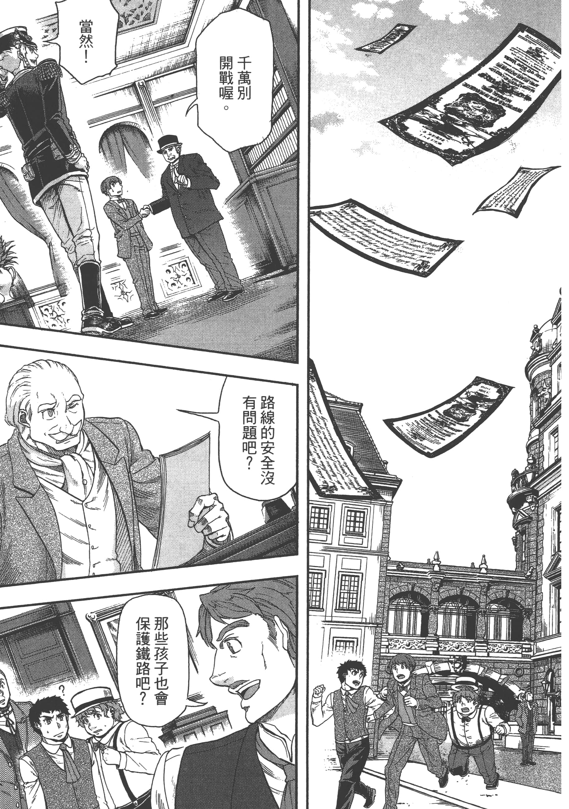 巴尔扎的军靴【1-123话 85-123是生肉】【軍靴のバルツァー／巴爾札的軍靴】-3