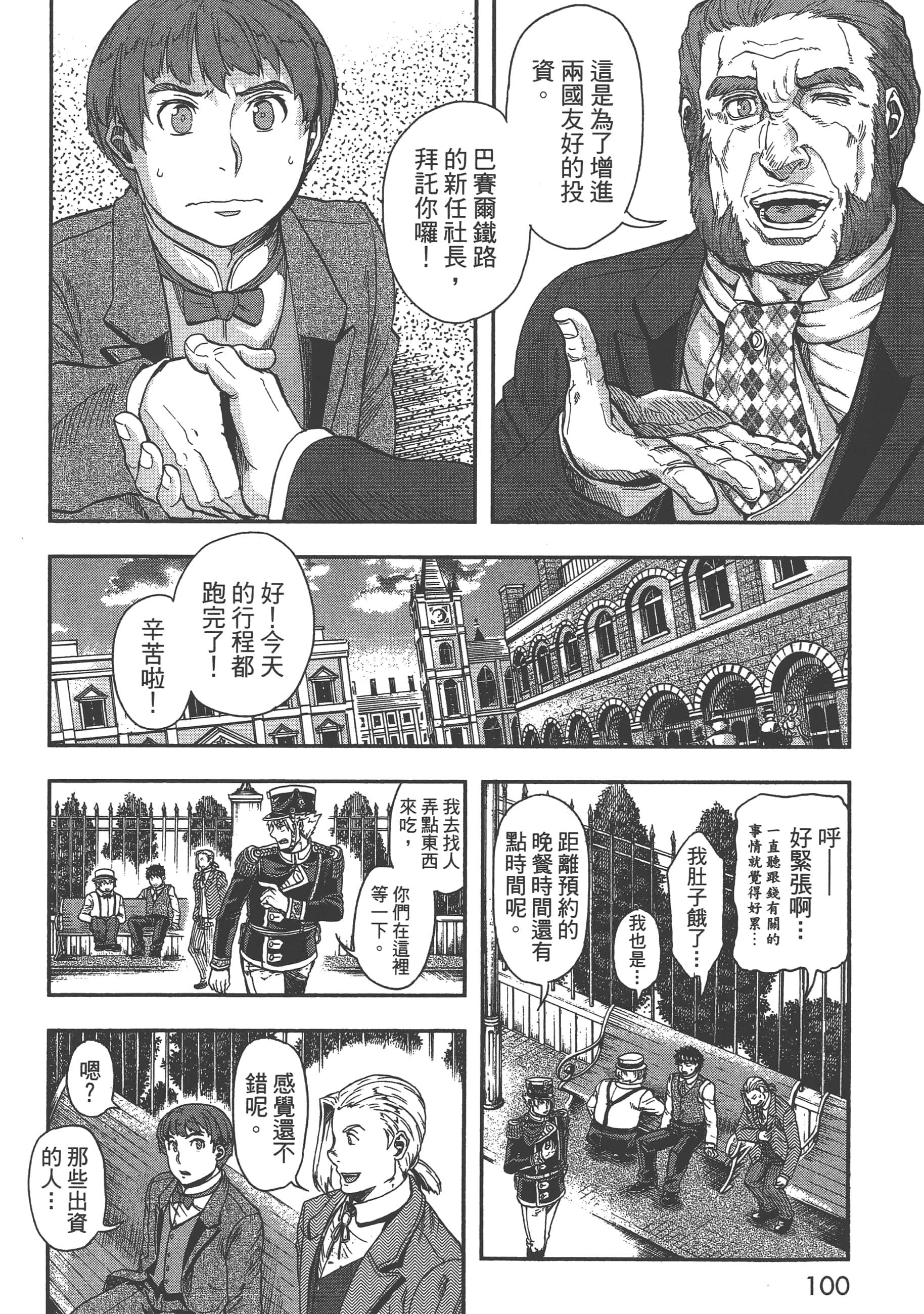 巴尔扎的军靴【1-123话 85-123是生肉】【軍靴のバルツァー／巴爾札的軍靴】-3