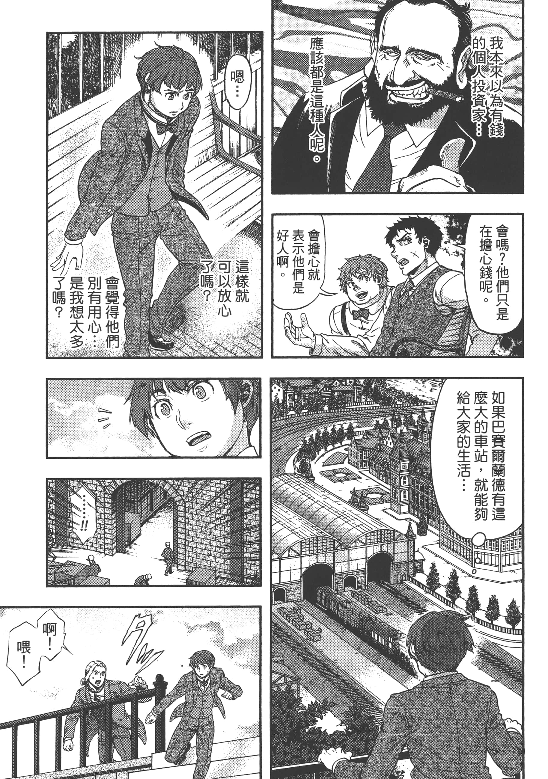 巴尔扎的军靴【1-123话 85-123是生肉】【軍靴のバルツァー／巴爾札的軍靴】-3