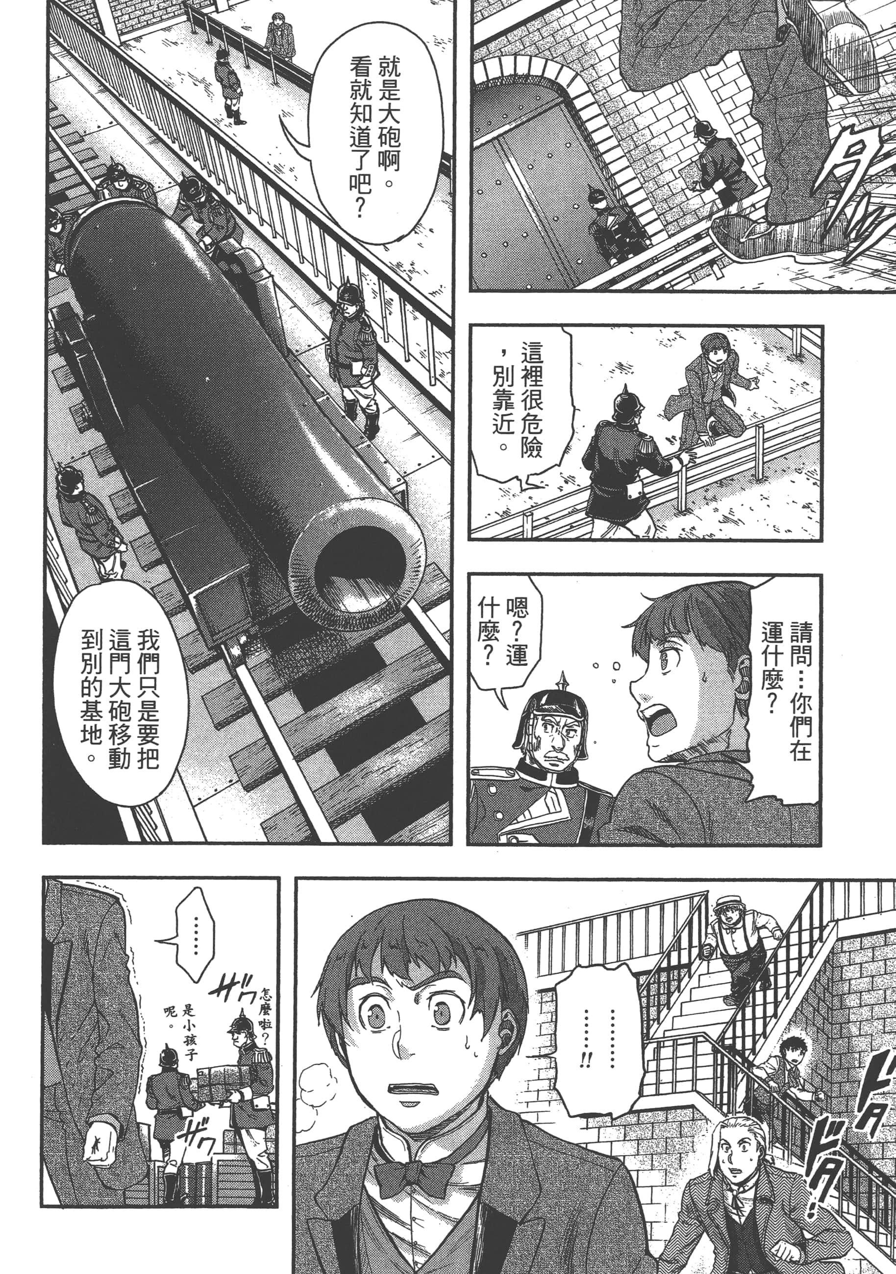 巴尔扎的军靴【1-123话 85-123是生肉】【軍靴のバルツァー／巴爾札的軍靴】-3