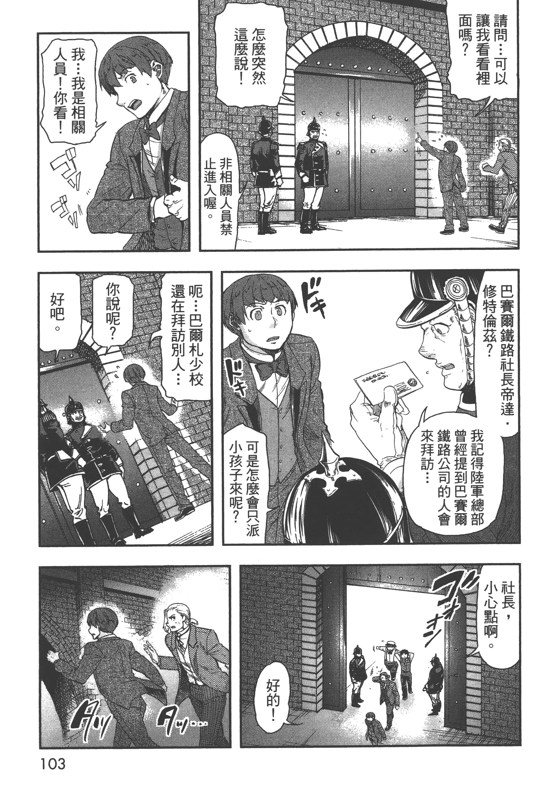 巴尔扎的军靴【1-123话 85-123是生肉】【軍靴のバルツァー／巴爾札的軍靴】-3