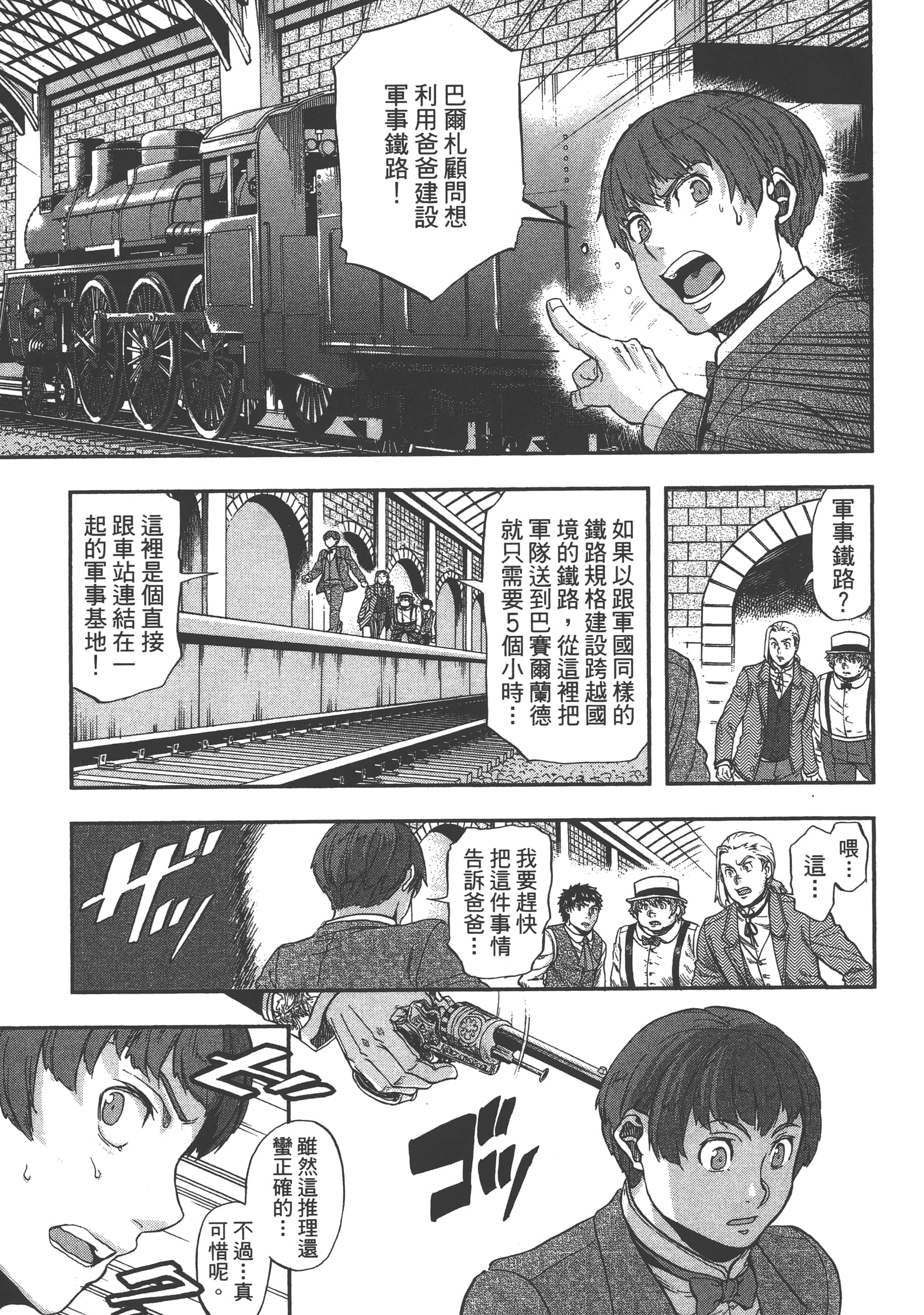 巴尔扎的军靴【1-123话 85-123是生肉】【軍靴のバルツァー／巴爾札的軍靴】-3