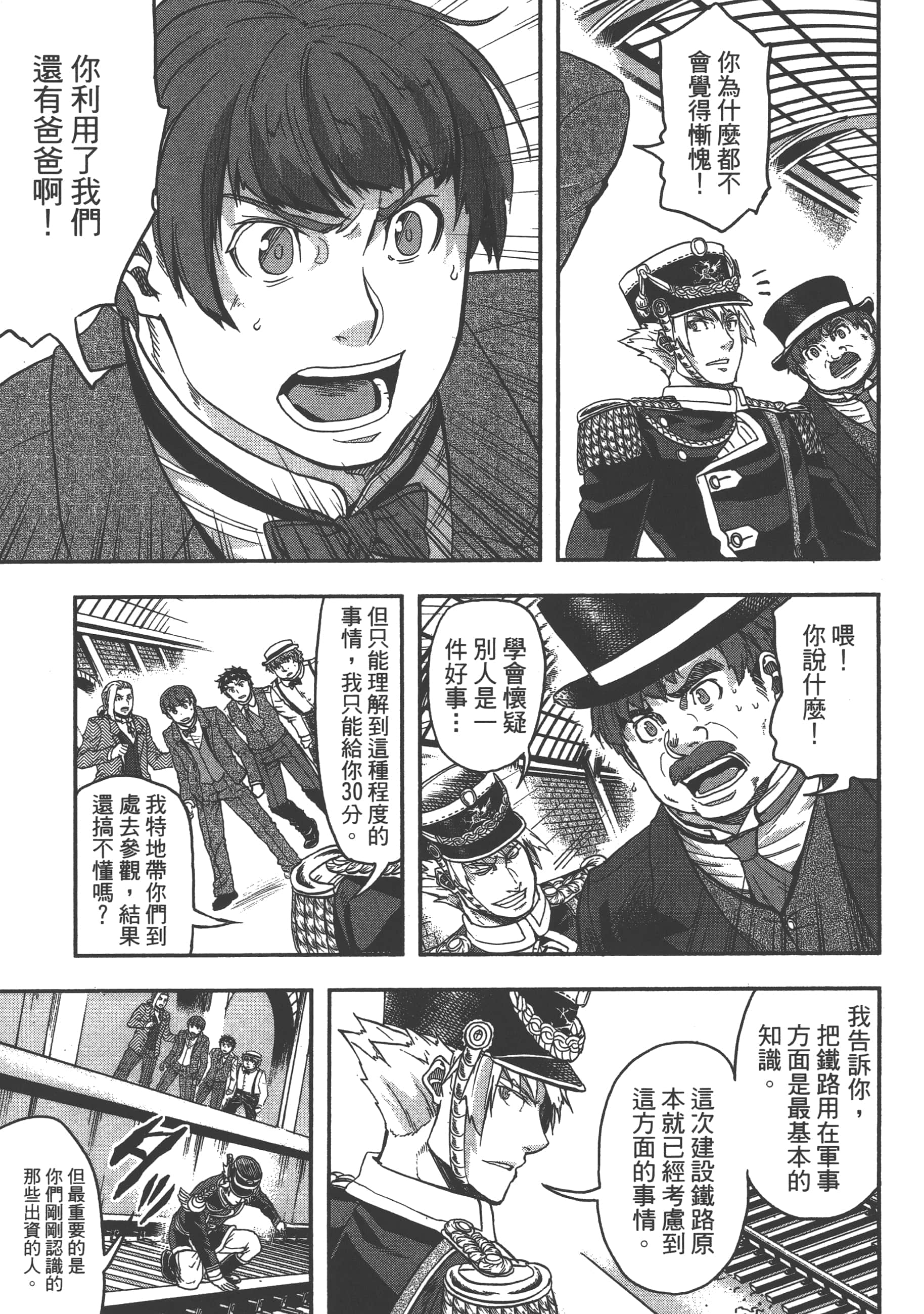 巴尔扎的军靴【1-123话 85-123是生肉】【軍靴のバルツァー／巴爾札的軍靴】-3