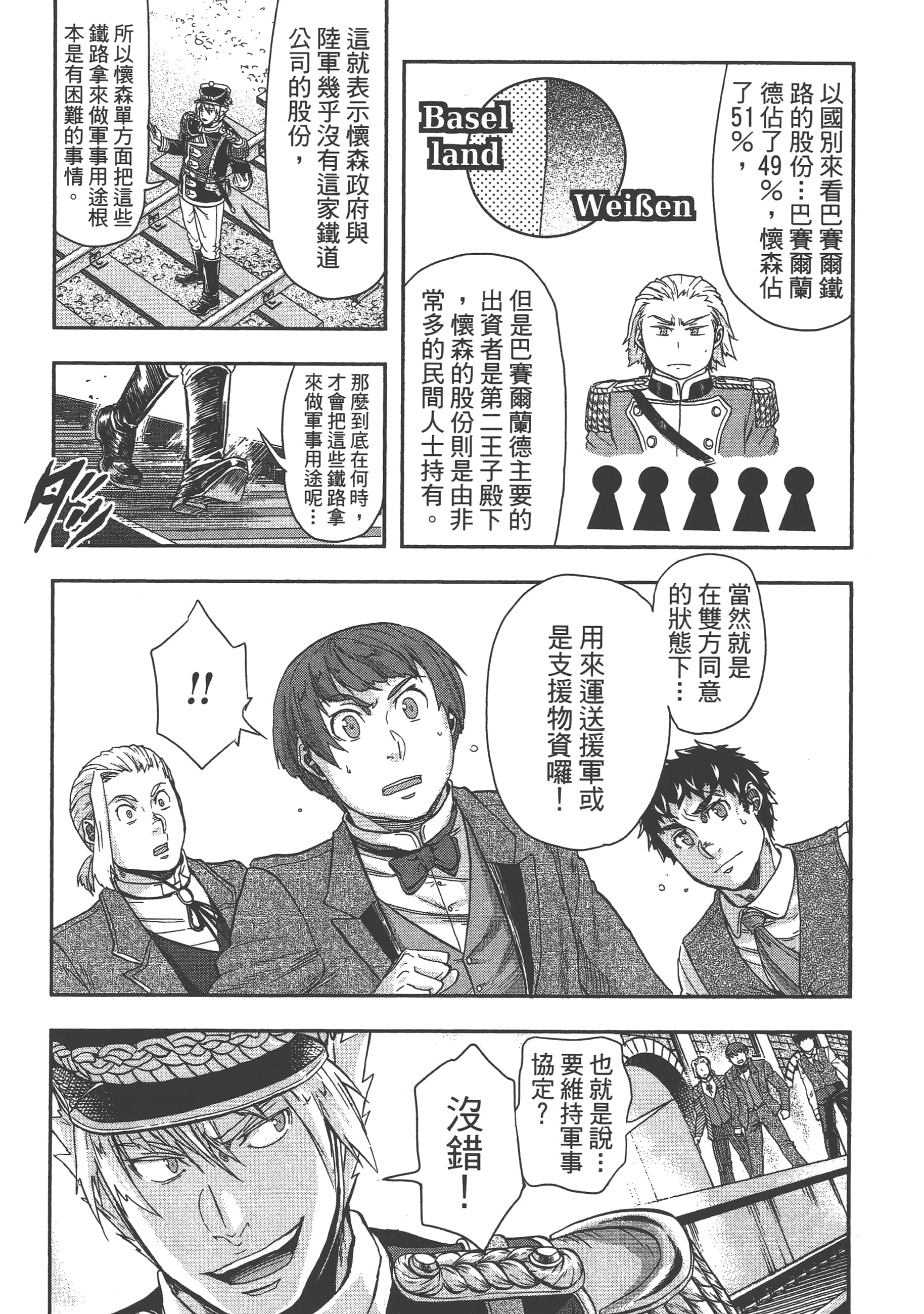 巴尔扎的军靴【1-123话 85-123是生肉】【軍靴のバルツァー／巴爾札的軍靴】-3