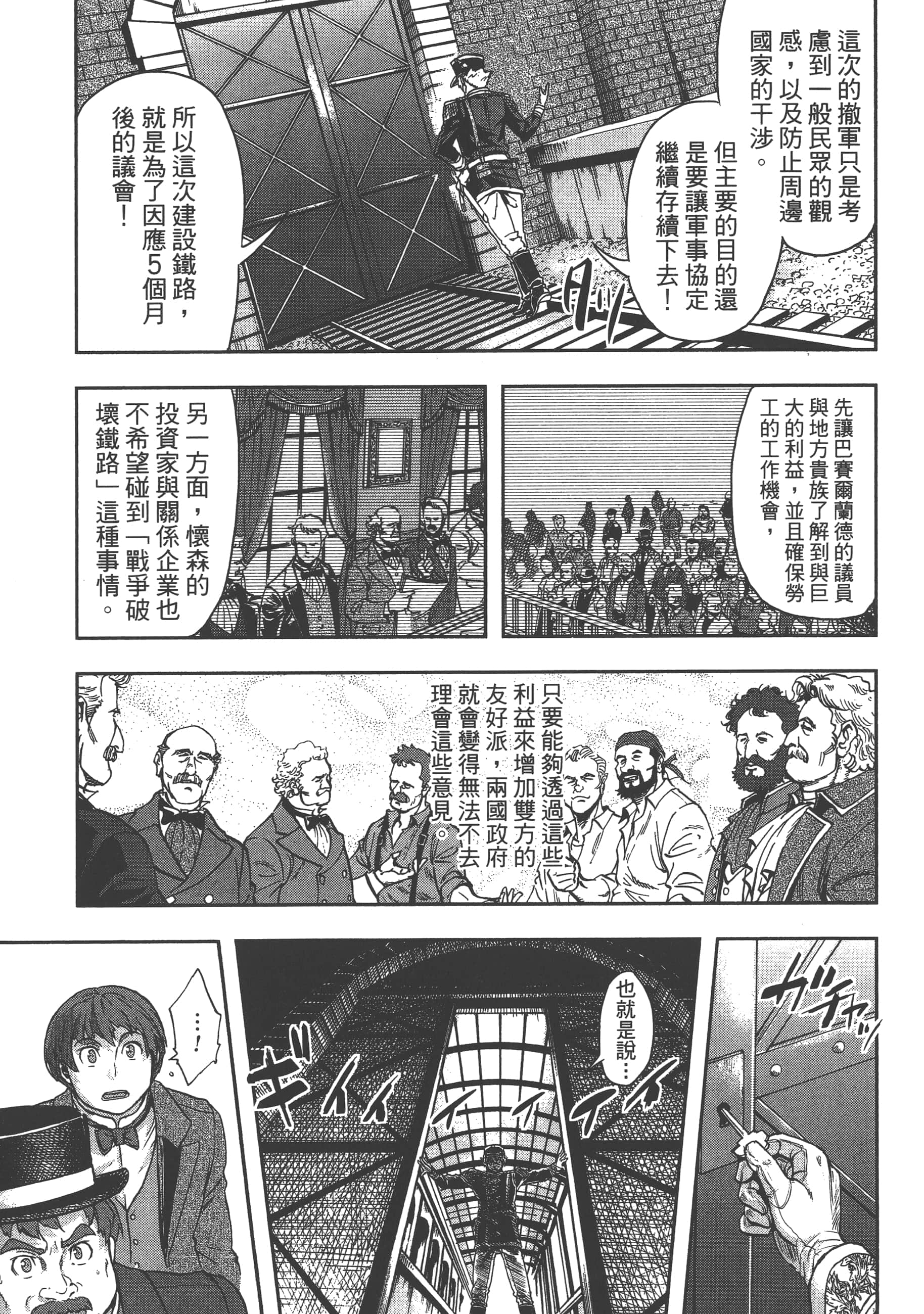 巴尔扎的军靴【1-123话 85-123是生肉】【軍靴のバルツァー／巴爾札的軍靴】-3