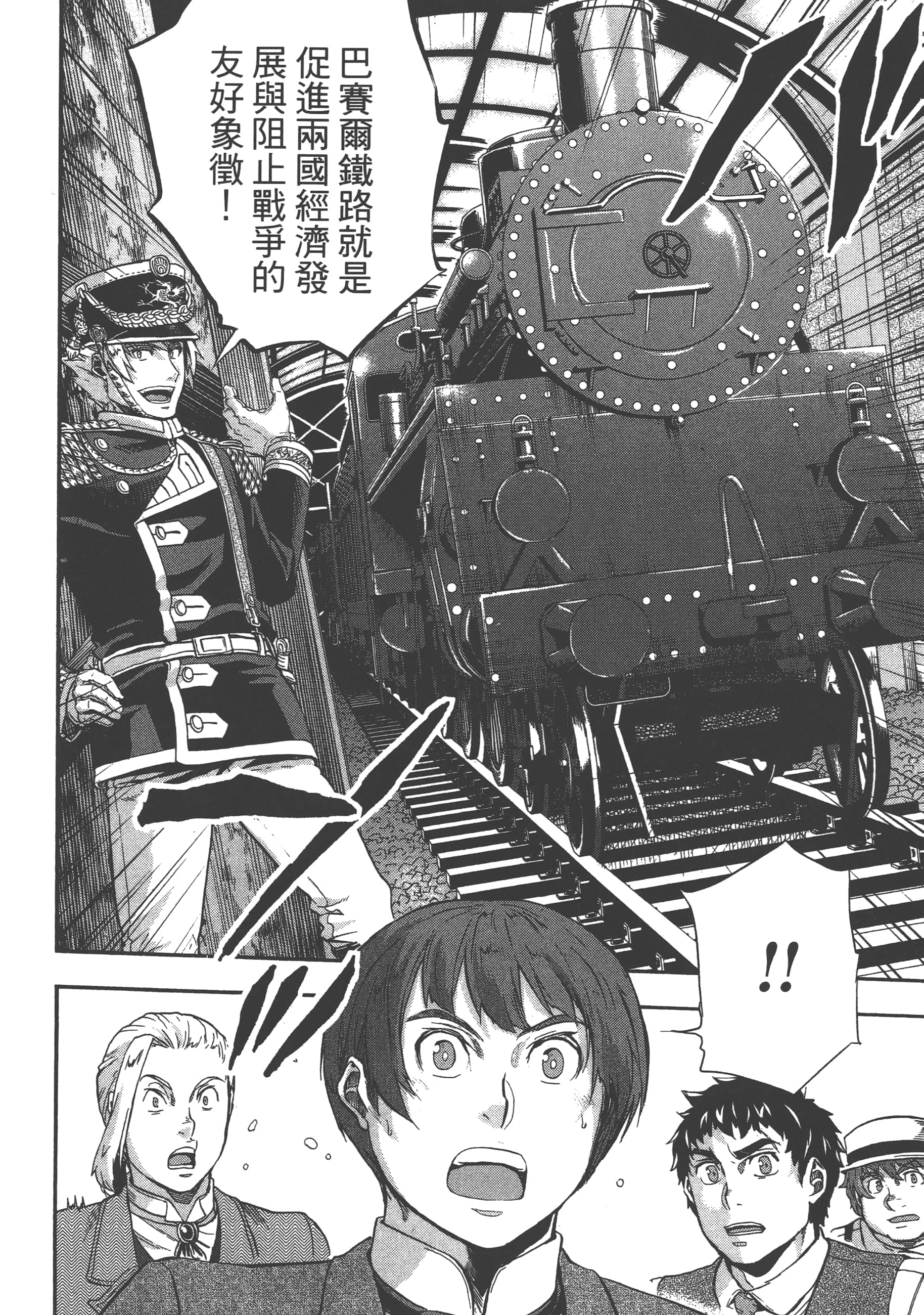 巴尔扎的军靴【1-123话 85-123是生肉】【軍靴のバルツァー／巴爾札的軍靴】-3