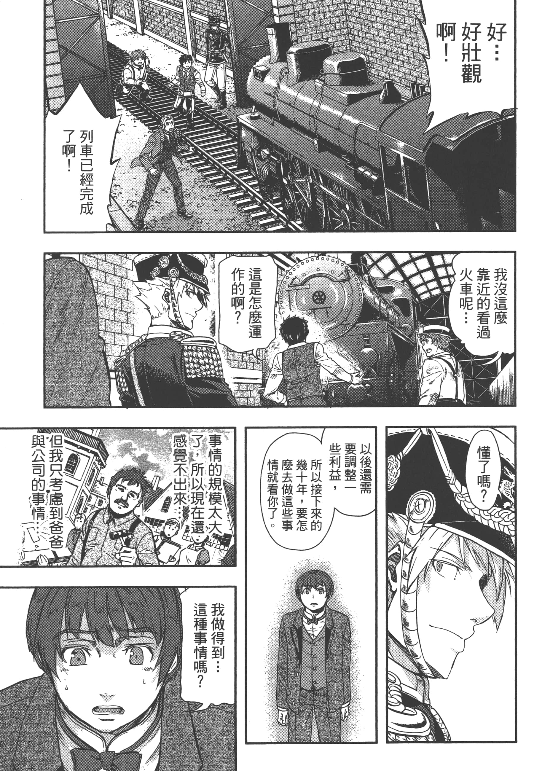 巴尔扎的军靴【1-123话 85-123是生肉】【軍靴のバルツァー／巴爾札的軍靴】-3