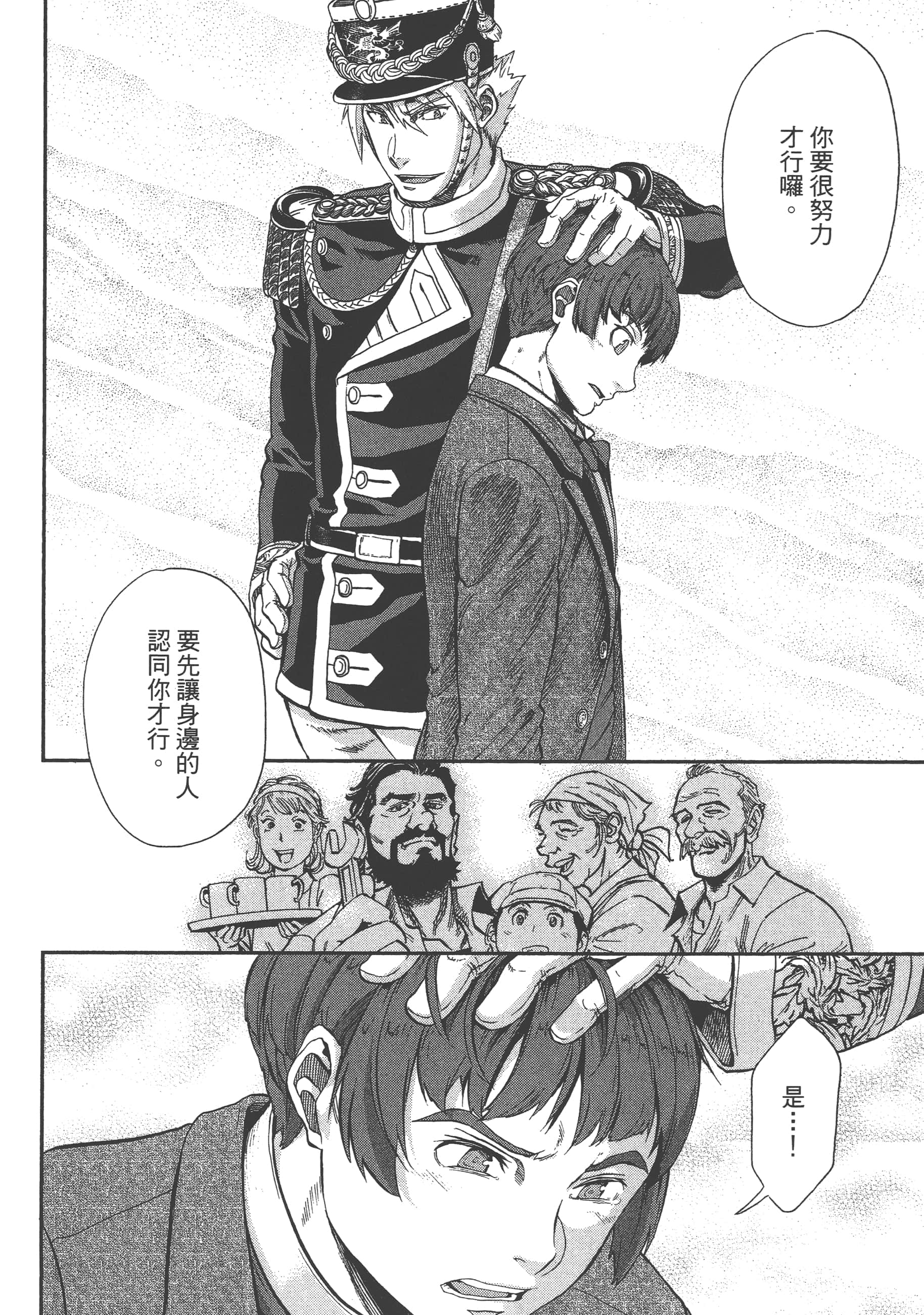 巴尔扎的军靴【1-123话 85-123是生肉】【軍靴のバルツァー／巴爾札的軍靴】-3