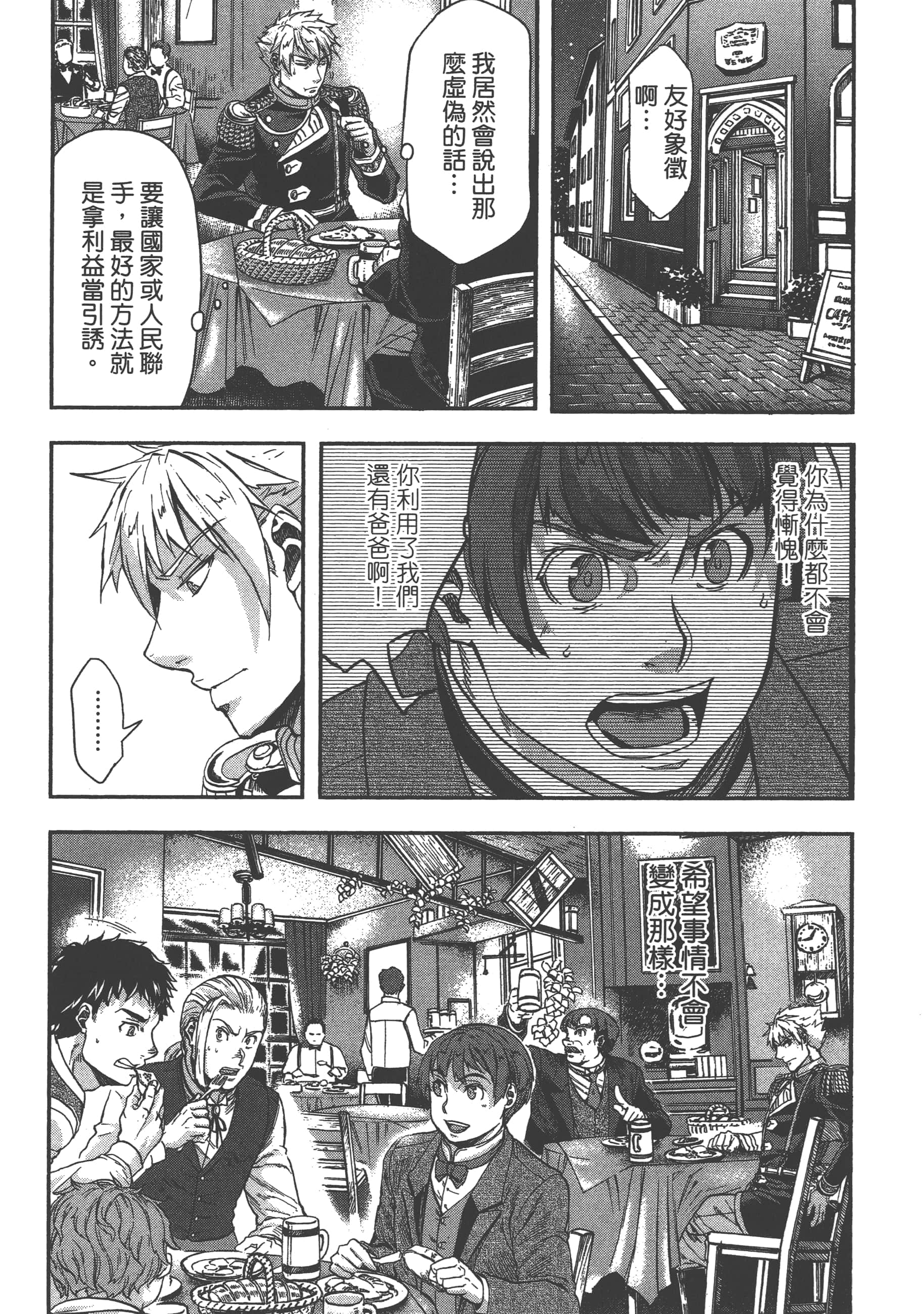 巴尔扎的军靴【1-123话 85-123是生肉】【軍靴のバルツァー／巴爾札的軍靴】-3