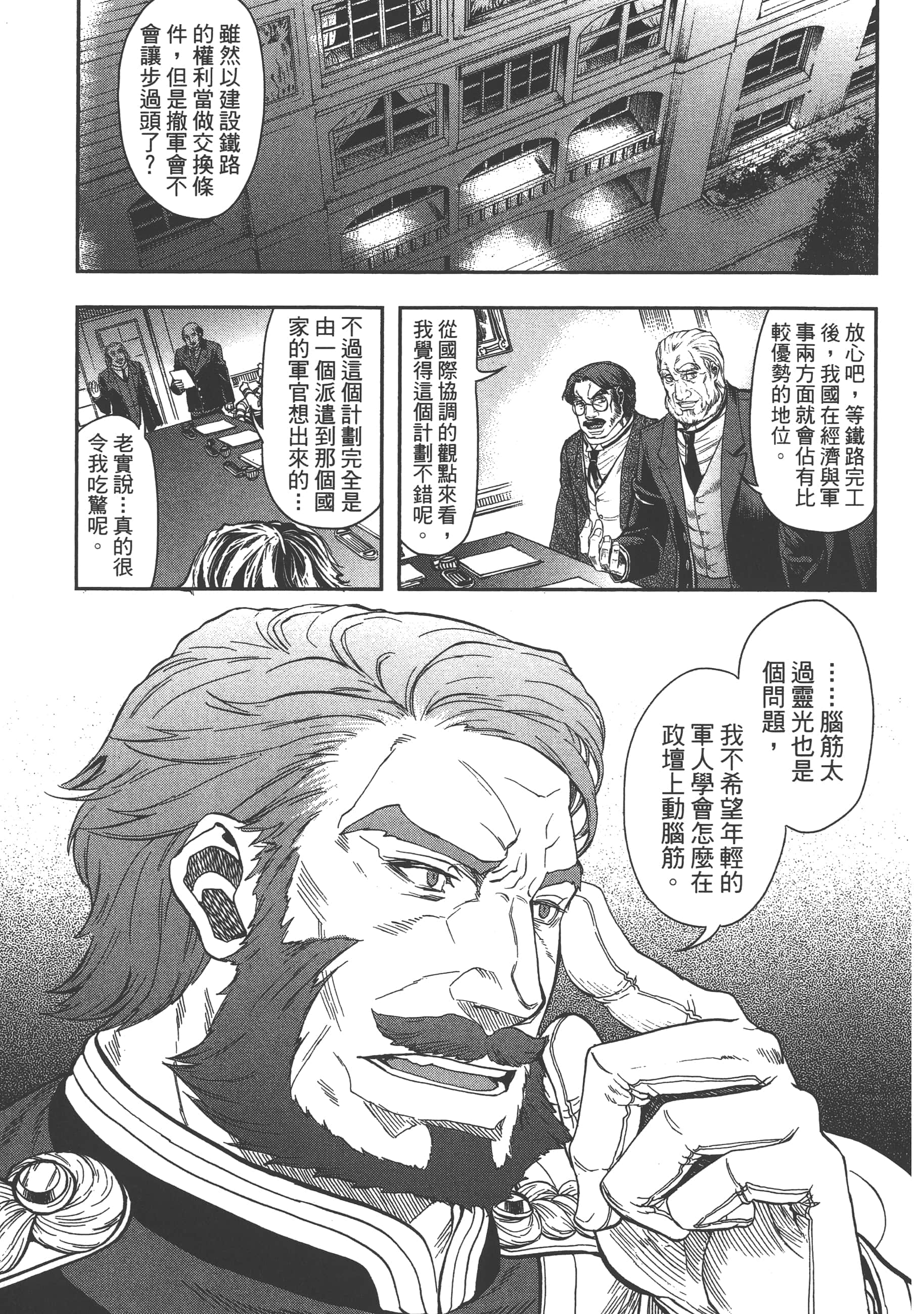 巴尔扎的军靴【1-123话 85-123是生肉】【軍靴のバルツァー／巴爾札的軍靴】-3