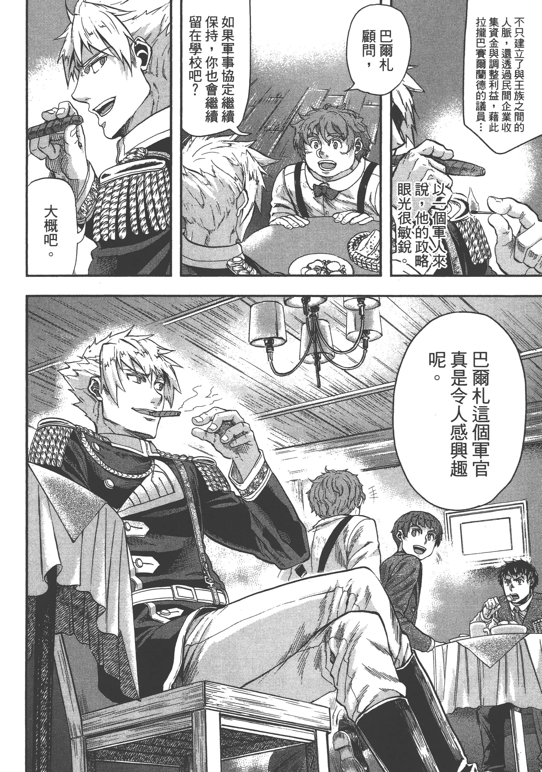 巴尔扎的军靴【1-123话 85-123是生肉】【軍靴のバルツァー／巴爾札的軍靴】-3