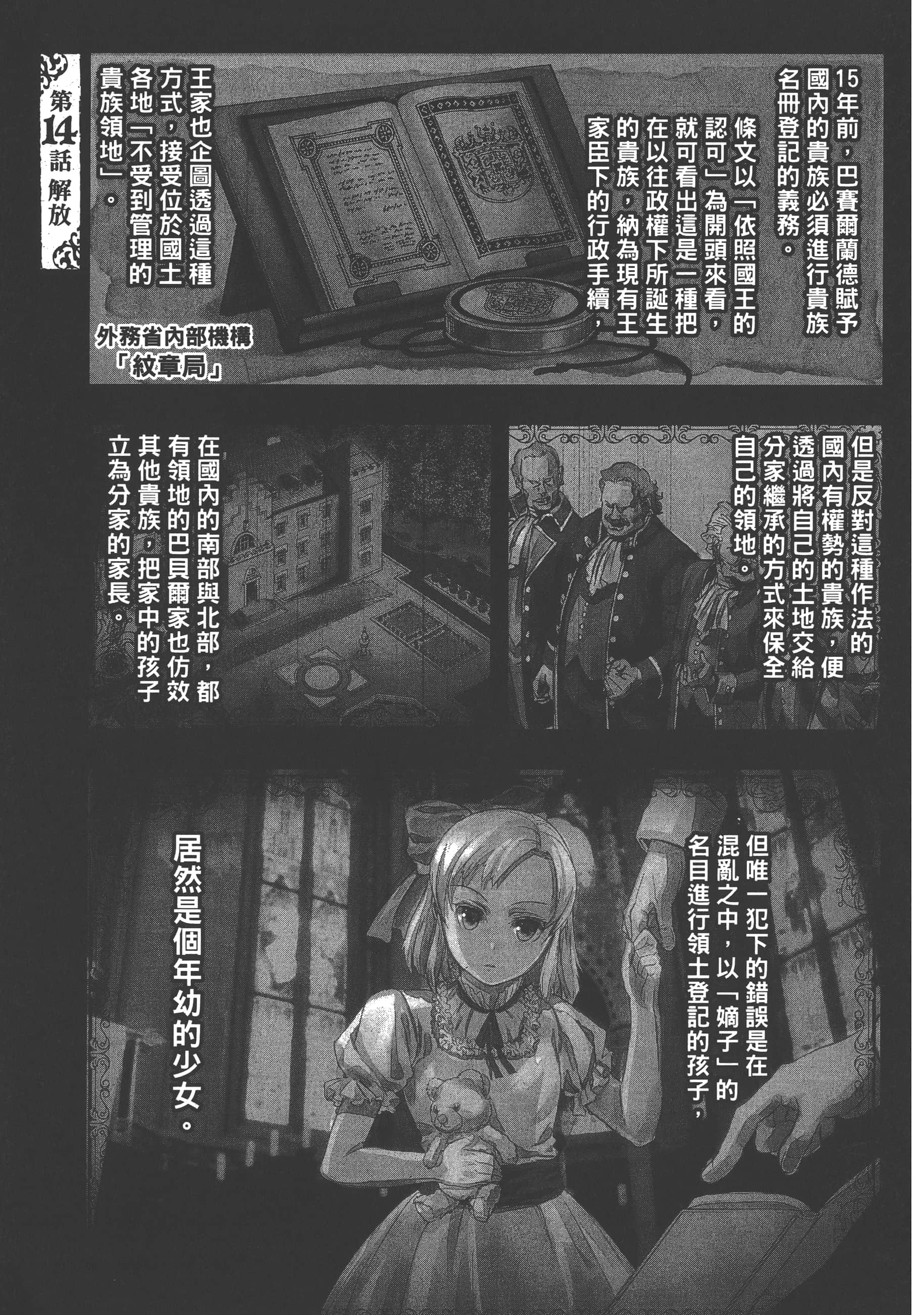 巴尔扎的军靴【1-123话 85-123是生肉】【軍靴のバルツァー／巴爾札的軍靴】-3