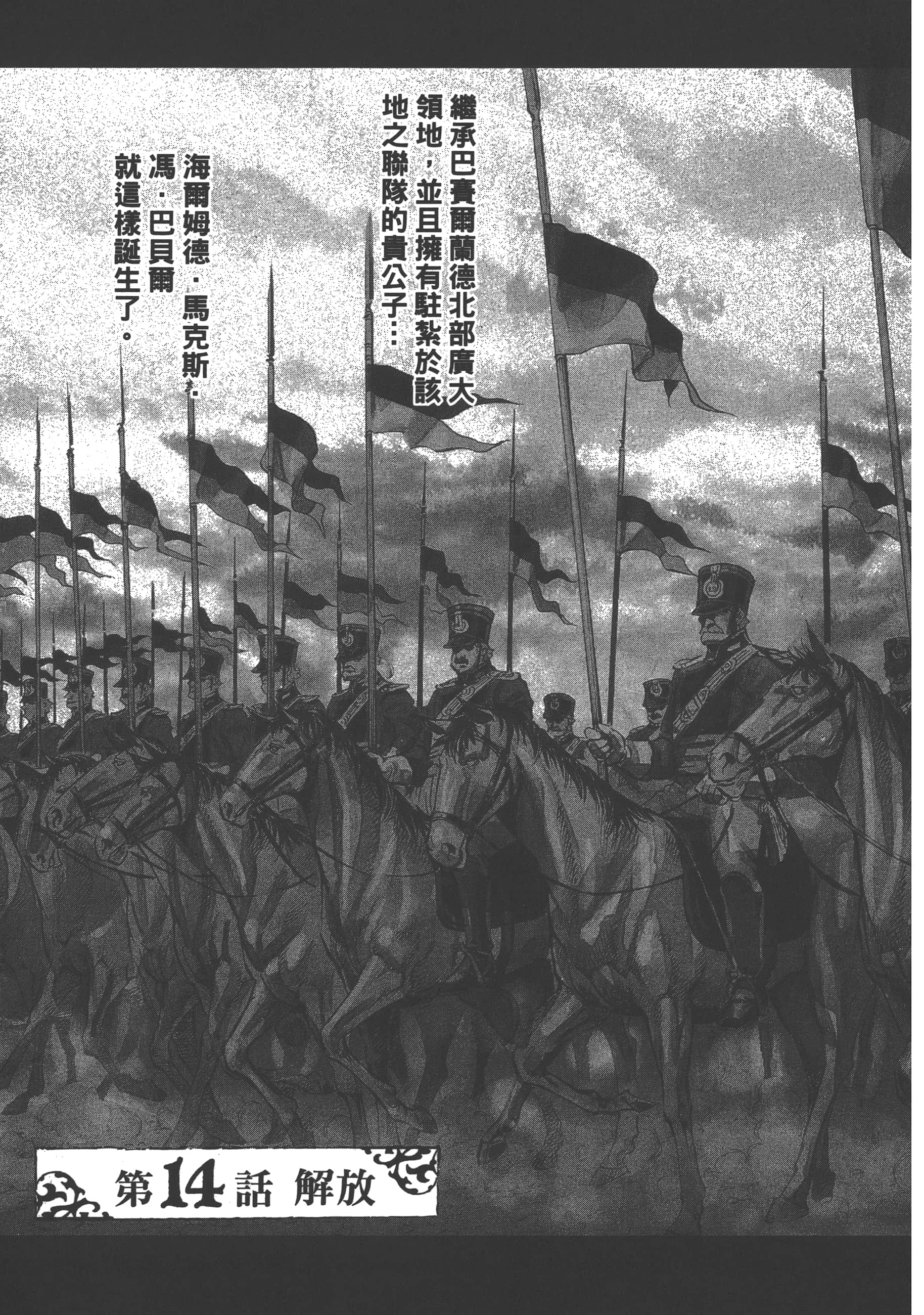 巴尔扎的军靴【1-123话 85-123是生肉】【軍靴のバルツァー／巴爾札的軍靴】-3