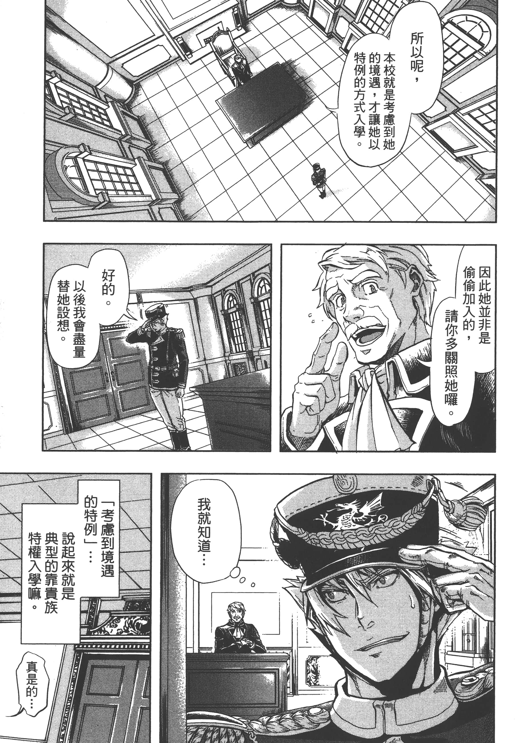 巴尔扎的军靴【1-123话 85-123是生肉】【軍靴のバルツァー／巴爾札的軍靴】-3