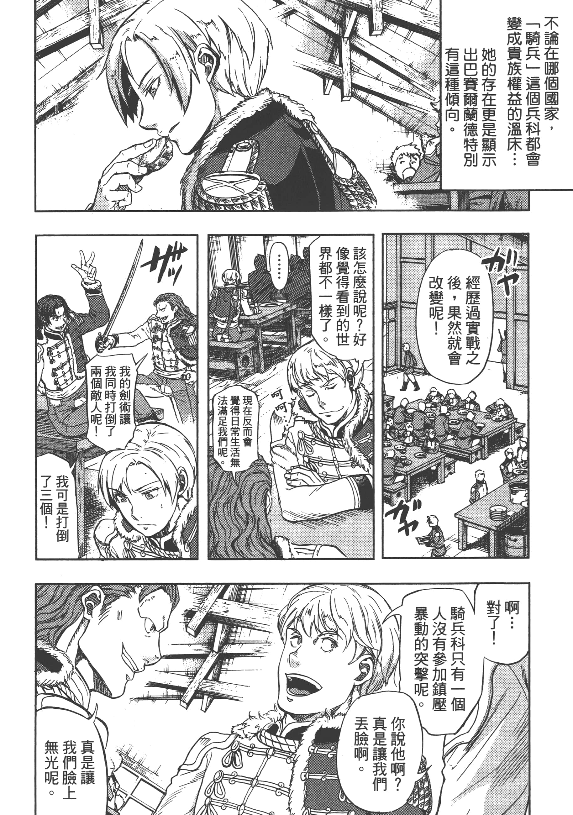 巴尔扎的军靴【1-123话 85-123是生肉】【軍靴のバルツァー／巴爾札的軍靴】-3