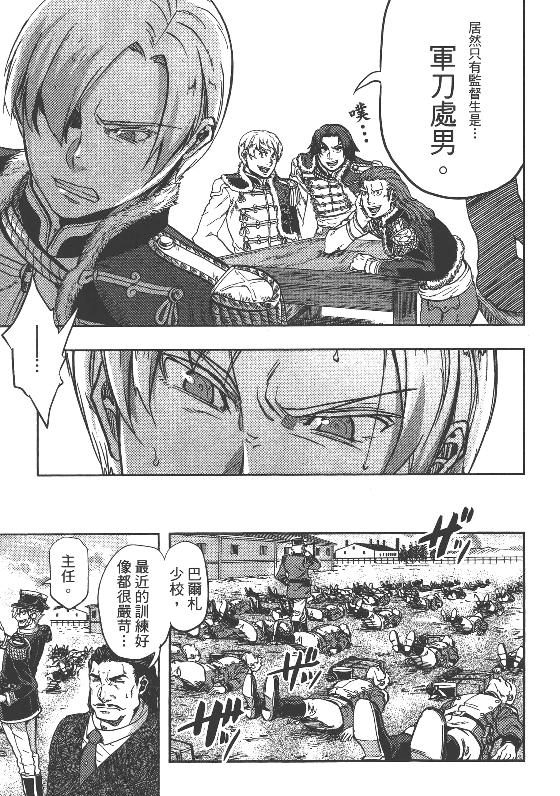 巴尔扎的军靴【1-123话 85-123是生肉】【軍靴のバルツァー／巴爾札的軍靴】-3