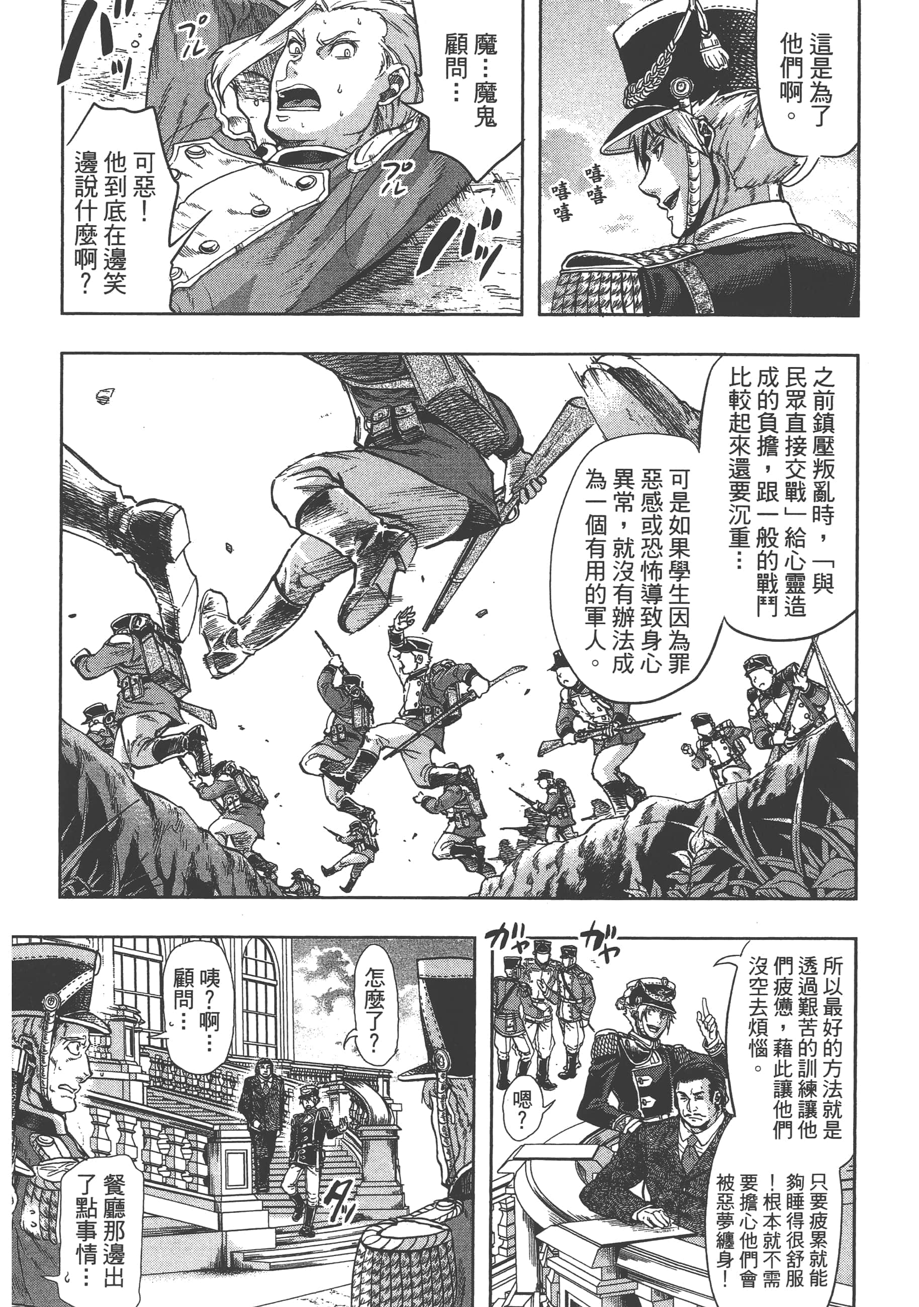 巴尔扎的军靴【1-123话 85-123是生肉】【軍靴のバルツァー／巴爾札的軍靴】-3