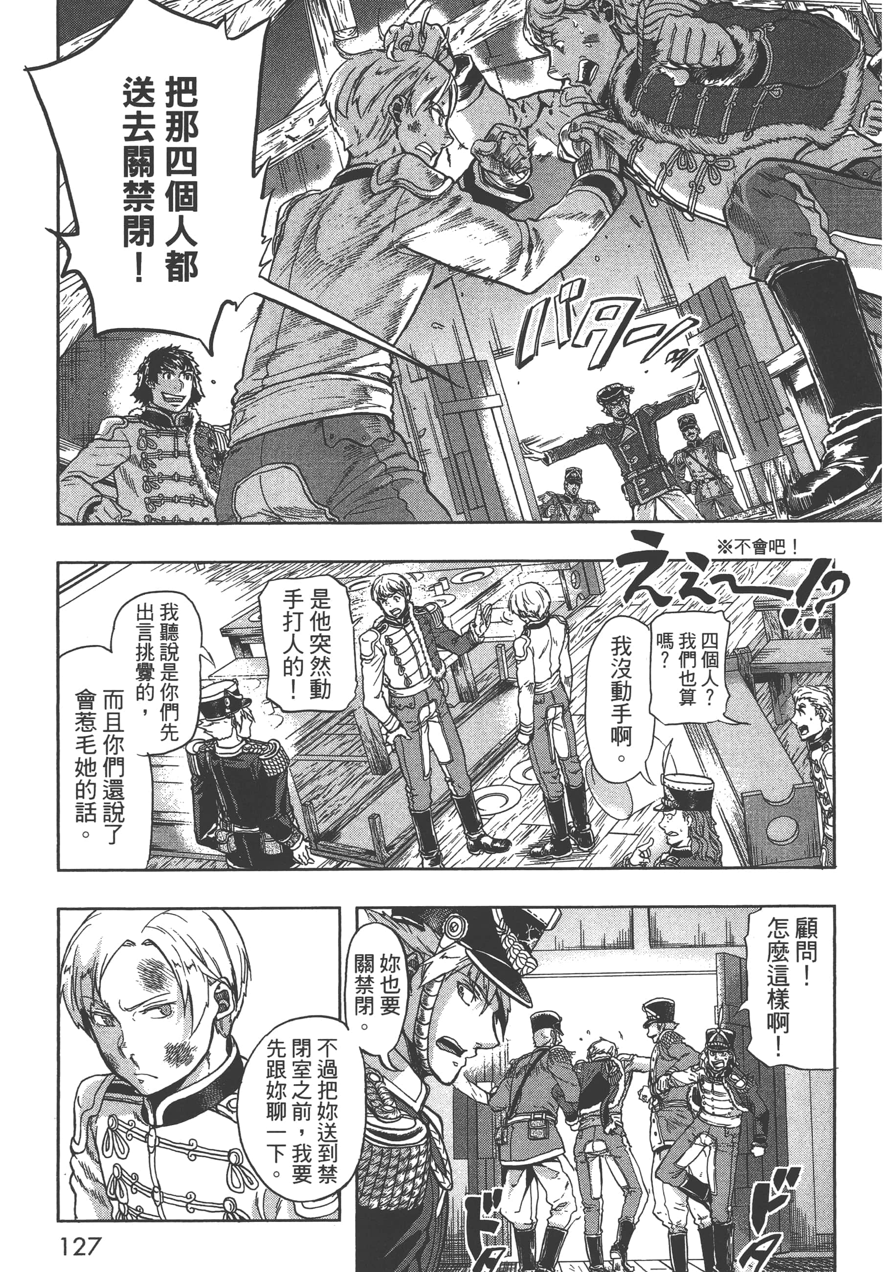 巴尔扎的军靴【1-123话 85-123是生肉】【軍靴のバルツァー／巴爾札的軍靴】-3