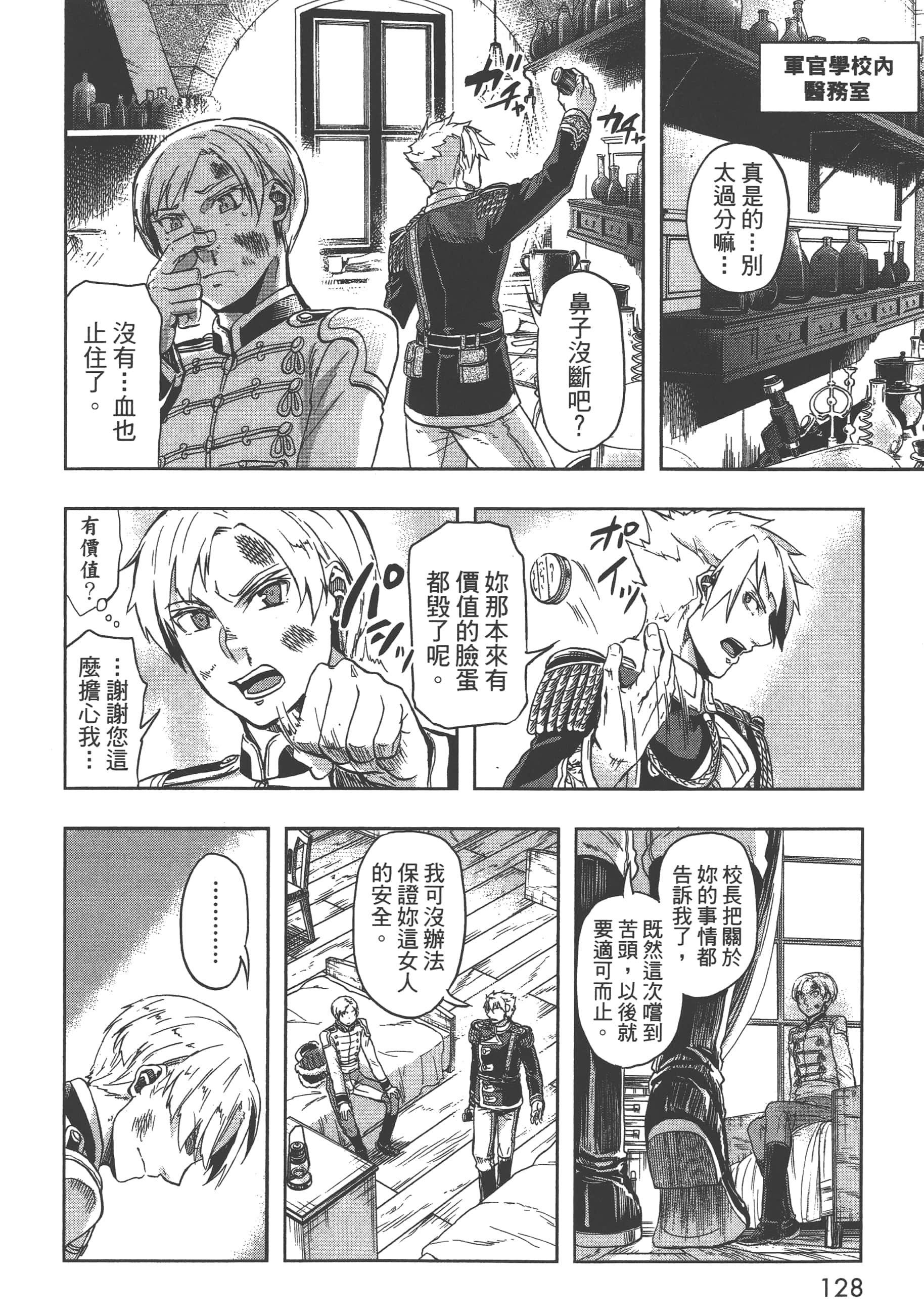 巴尔扎的军靴【1-123话 85-123是生肉】【軍靴のバルツァー／巴爾札的軍靴】-3