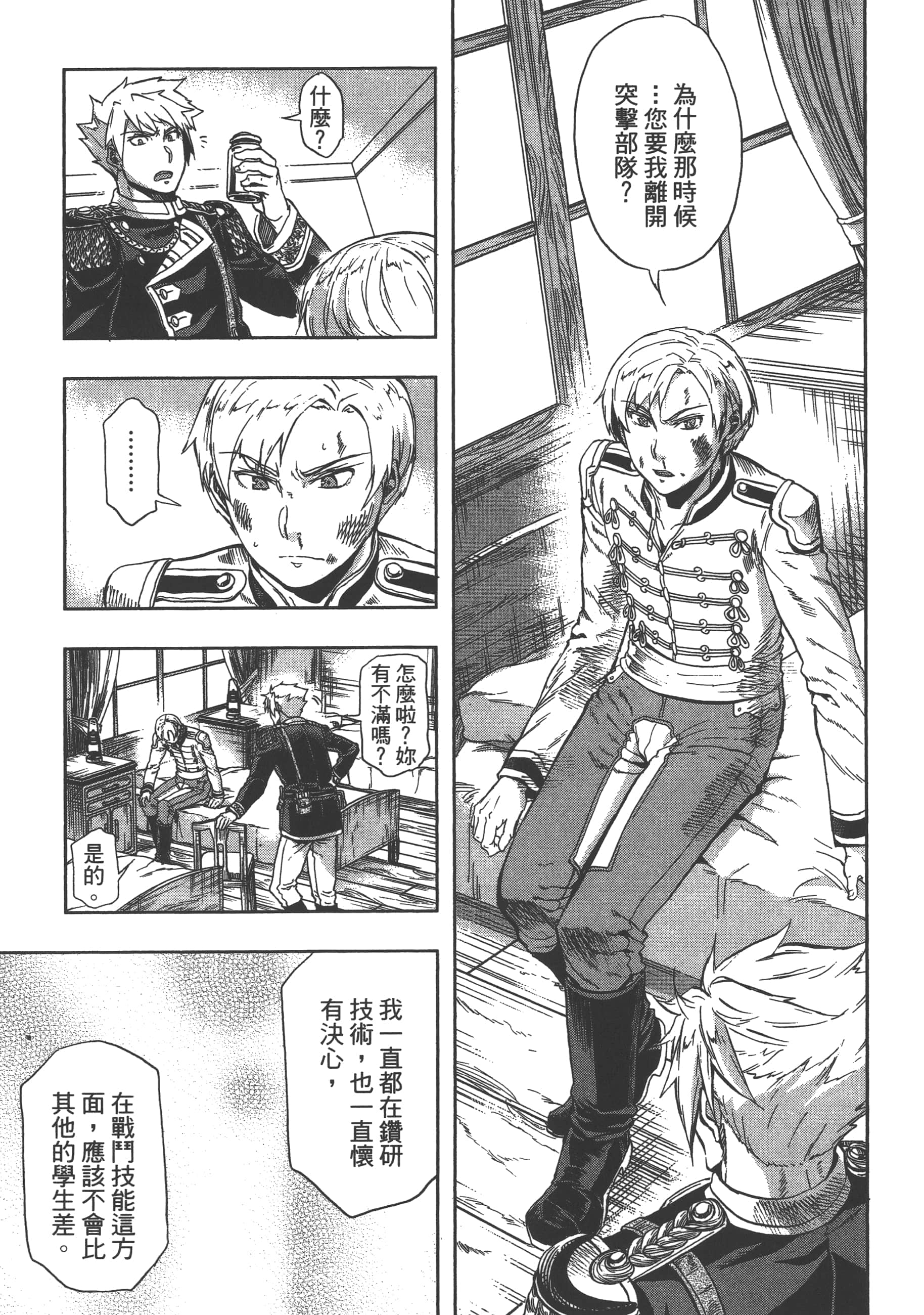 巴尔扎的军靴【1-123话 85-123是生肉】【軍靴のバルツァー／巴爾札的軍靴】-3