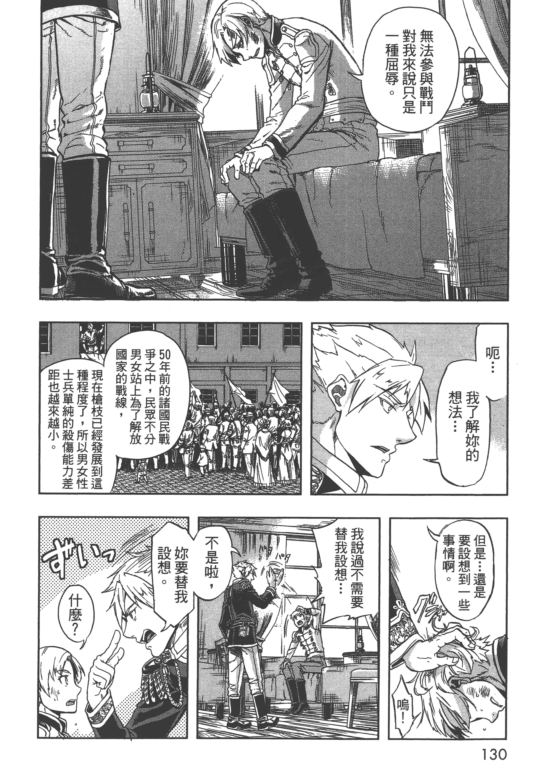 巴尔扎的军靴【1-123话 85-123是生肉】【軍靴のバルツァー／巴爾札的軍靴】-3